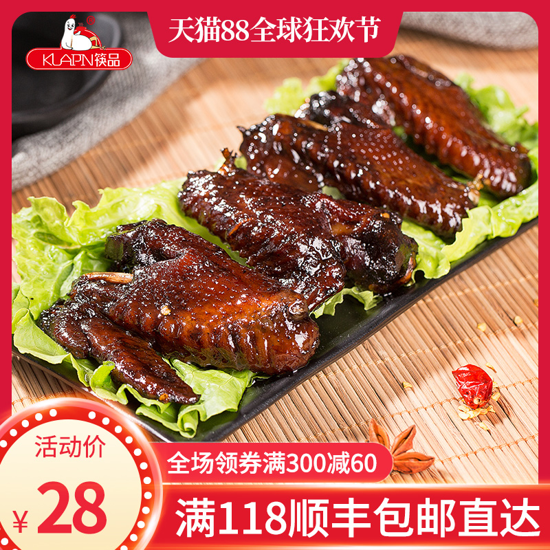 【筷品蜜汁鸡翅35g 5包】休闲零食蜜汁鸡翅卤味熟-鸡翅(筷品食品旗舰店仅售28元)