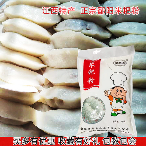 江西特产鄱阳饺粉彭泽东至鄱湖润