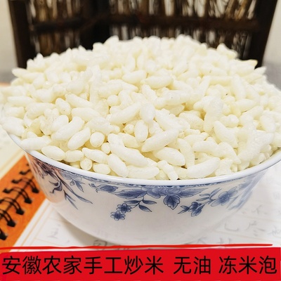 安徽安庆特产炒冻米阴米泡无油手工沙炒原味糯米炒米散装