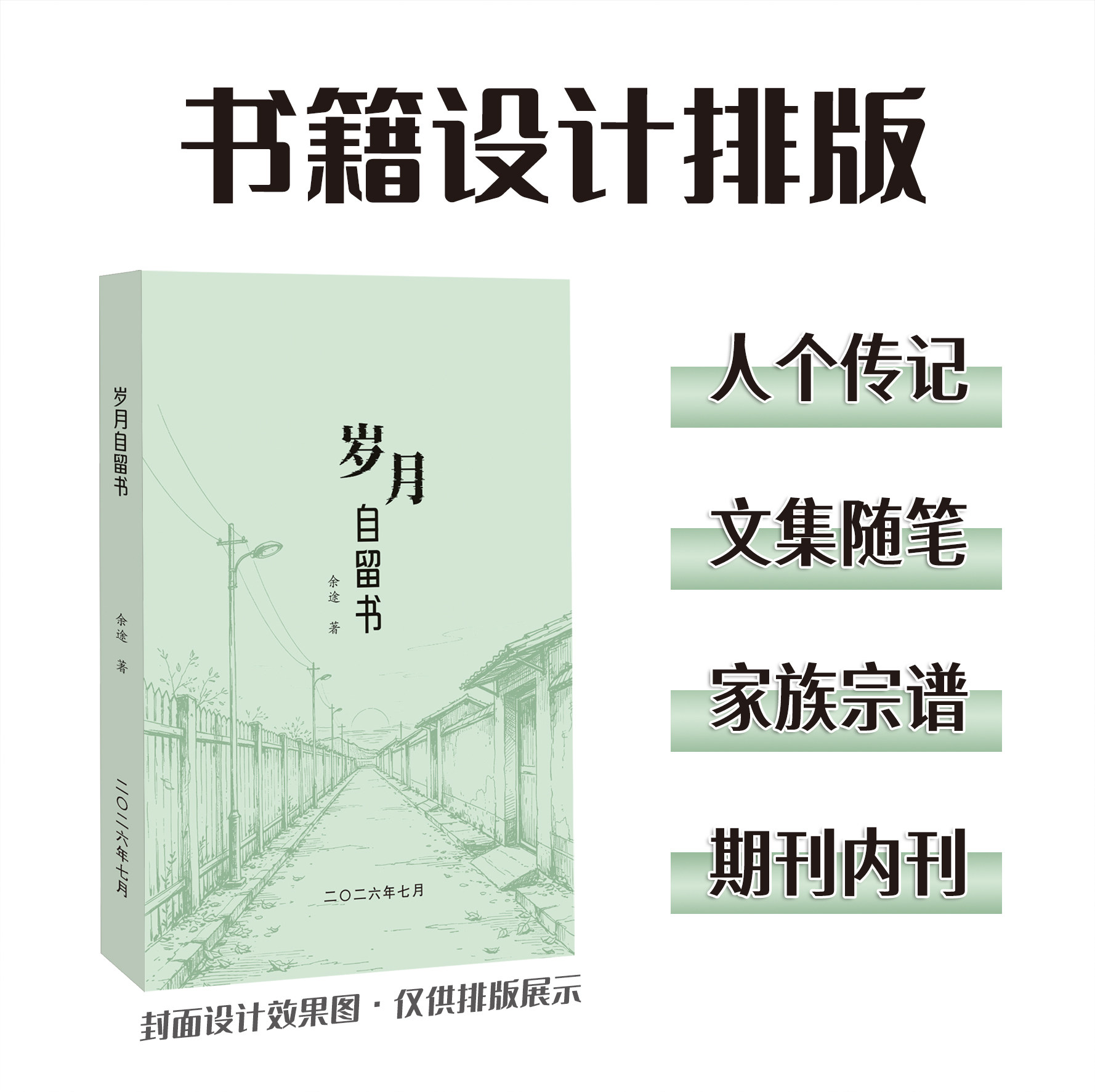 书籍封面书稿排版设计定制