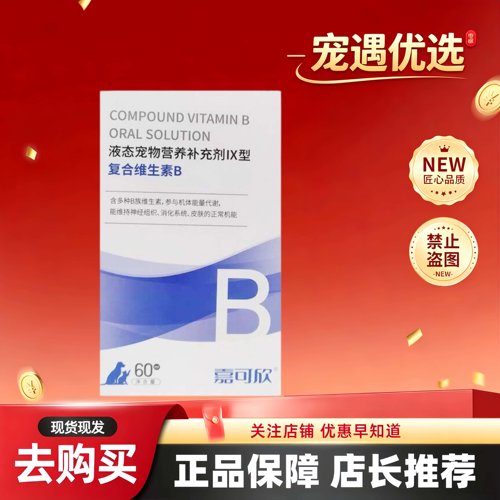 嘉可欣复合维生素B口服液60ml/瓶液态宠物猫狗通用·营养补充剂