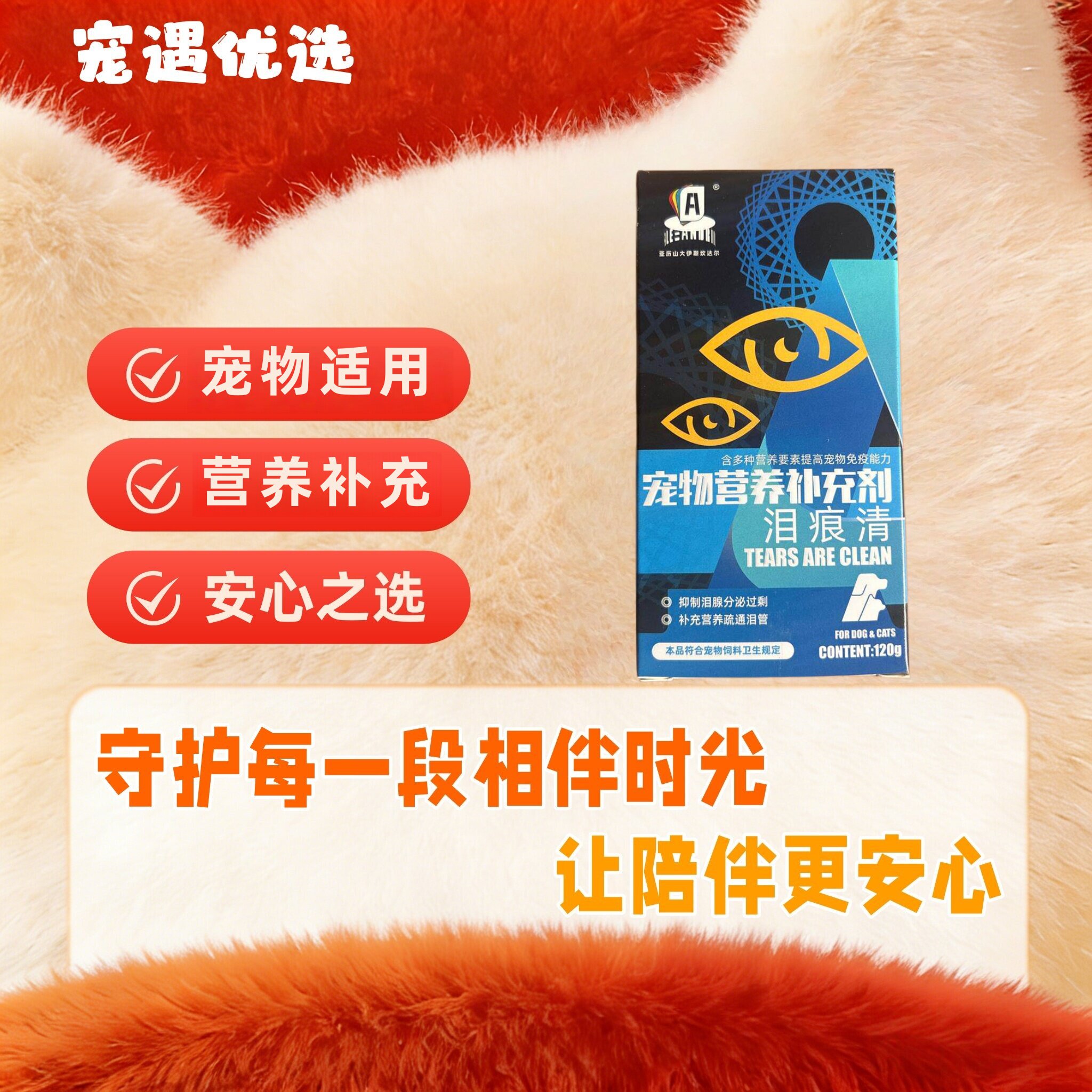 亚历山大伊斯坎达尔泪痕清犬猫用营养补充剂120g营养补充亚历山大