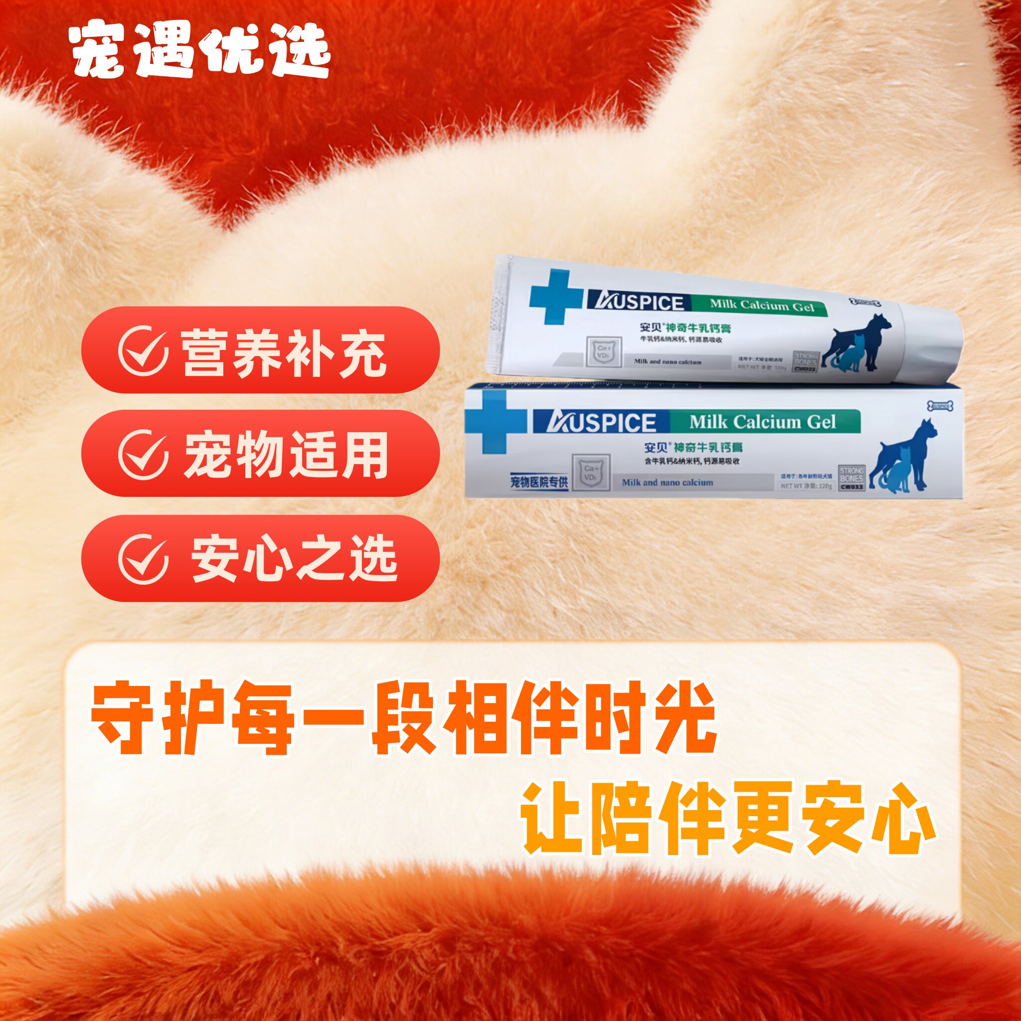 安贝神奇牛乳钙膏120g猫狗宠物营养补充易吸收适口性好牛乳钙膏
