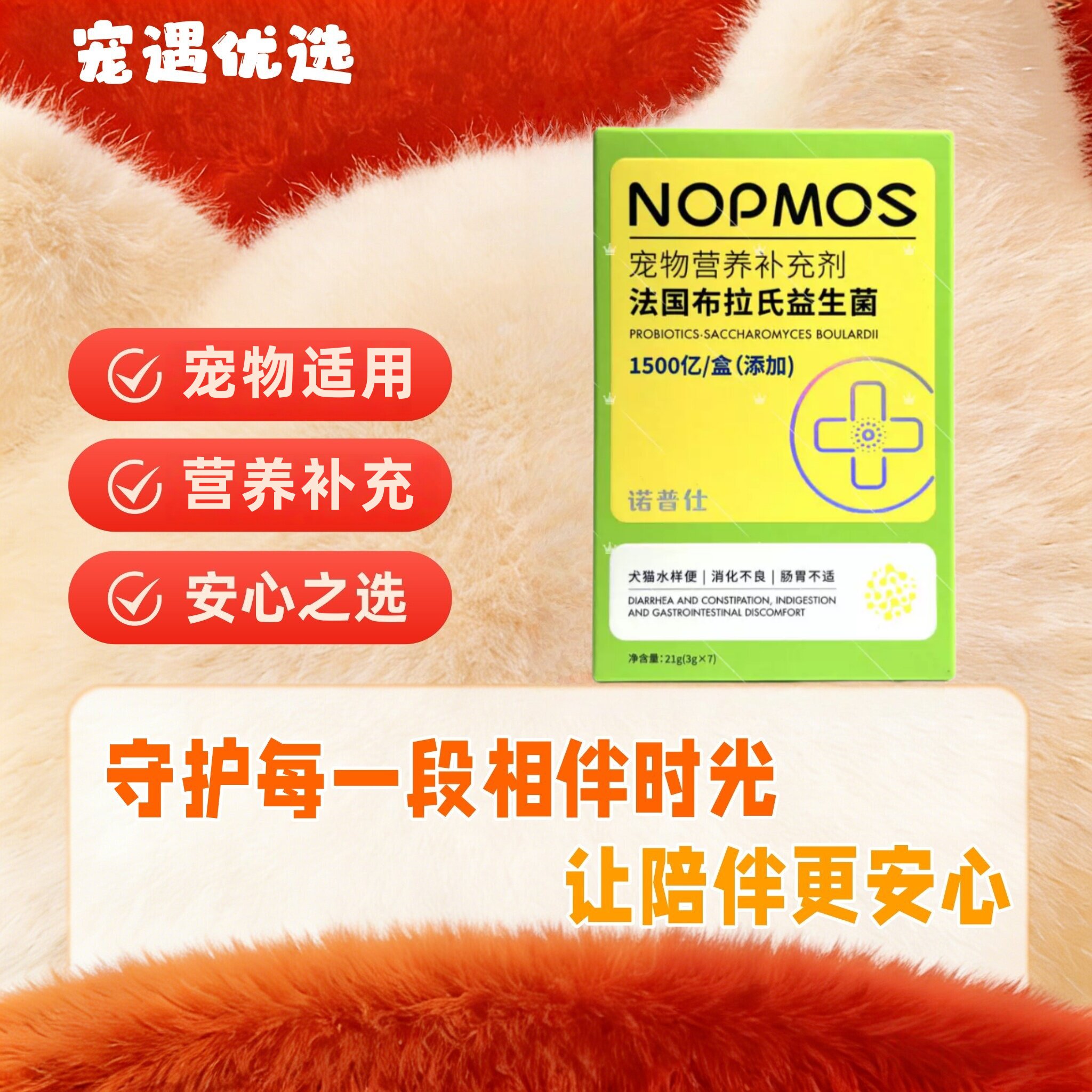 诺普仕法国布拉式益生菌3g*7支宠物适用营养补充布拉迪益生菌