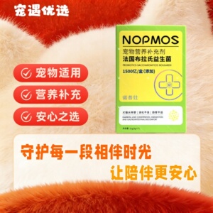 诺普仕法国布拉式益生菌3g*7支宠物适用营养补充布拉迪益生菌