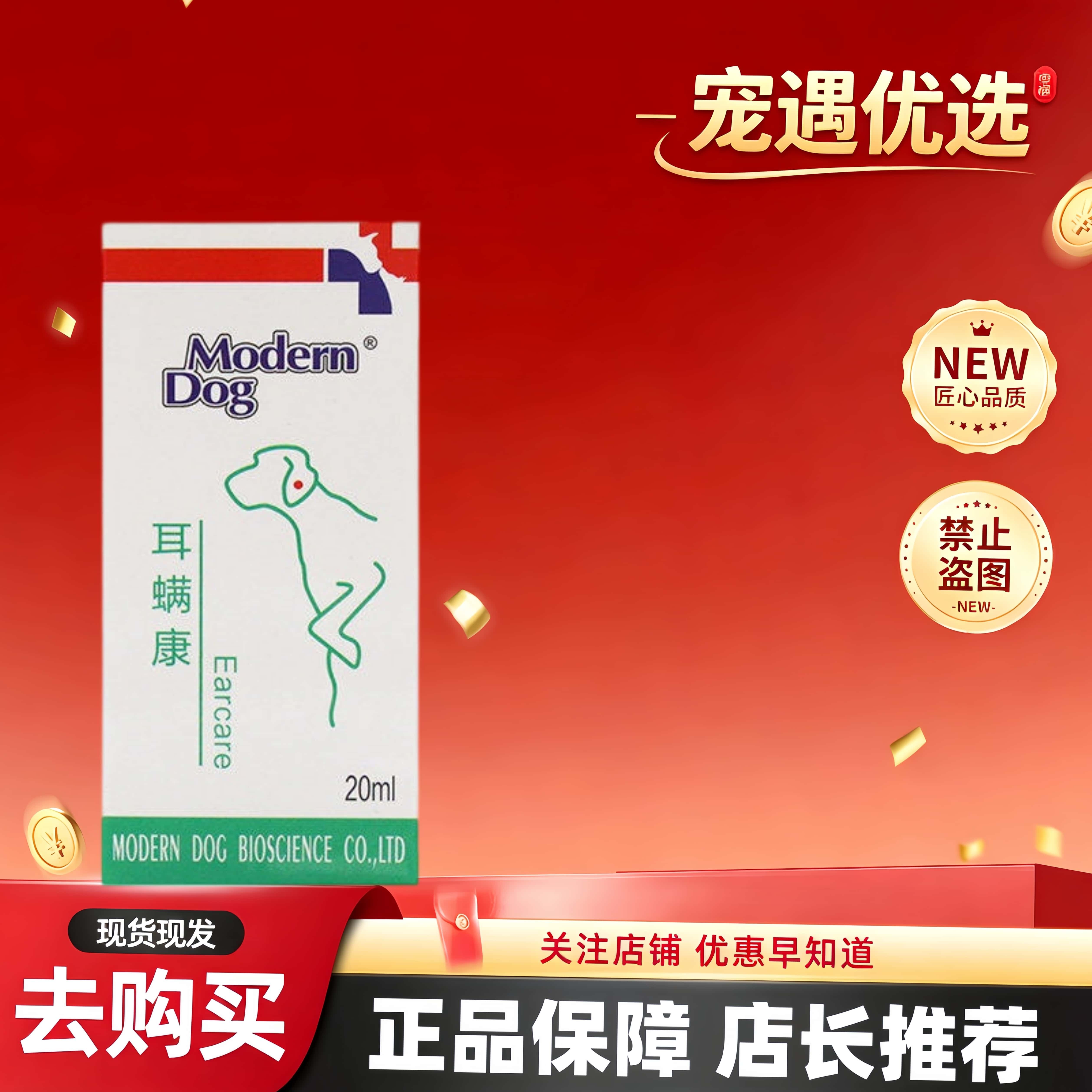 Modern dog耳肤灵狗洗耳液猫耳朵清洁耳道日常护理用品