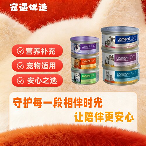 loment露蒙德IT肠道ET供能VT免疫PT/UT/KT宠物处方罐头