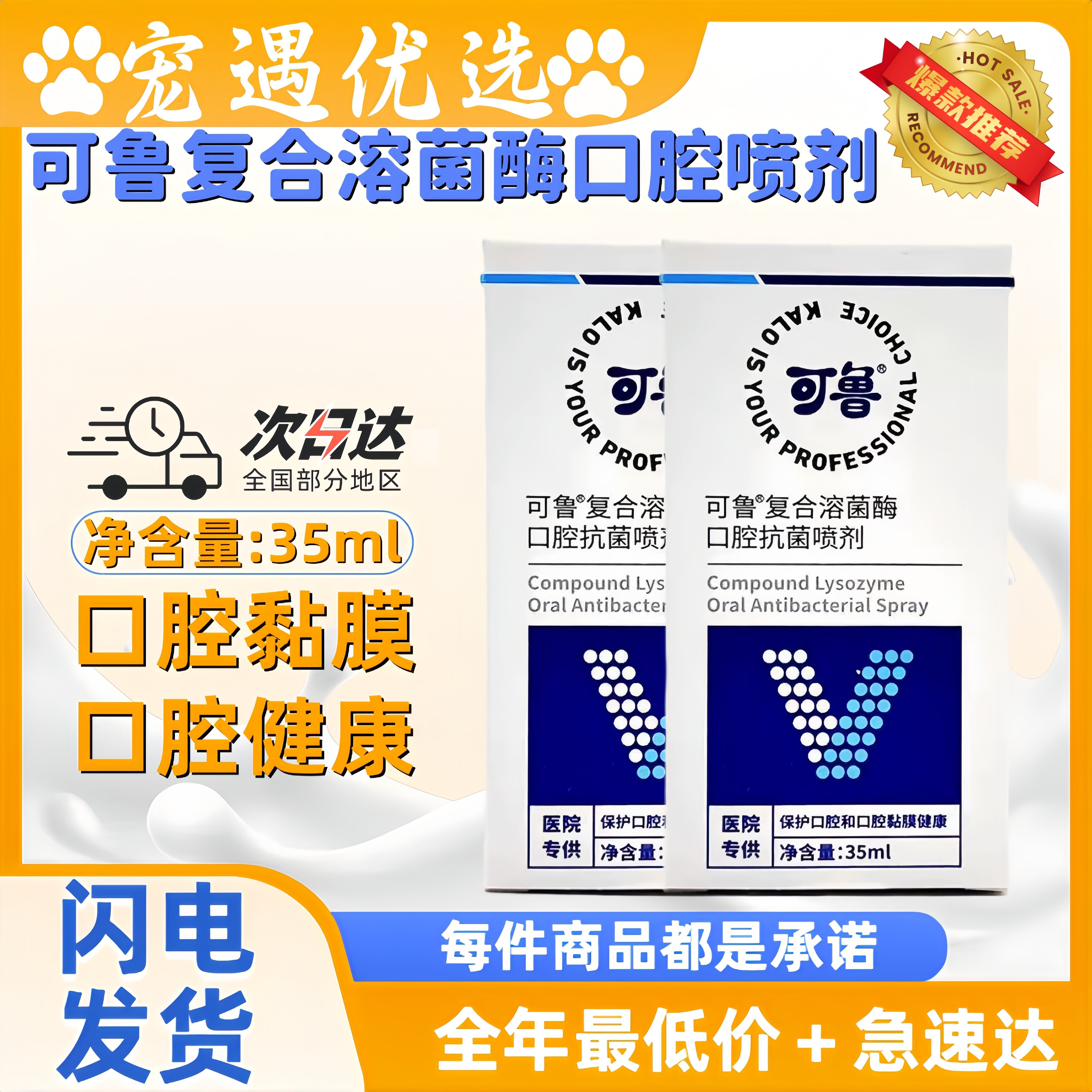 可鲁复合溶菌酶口腔喷剂猫咪口腔护理狗狗口腔健康清新口气喷剂