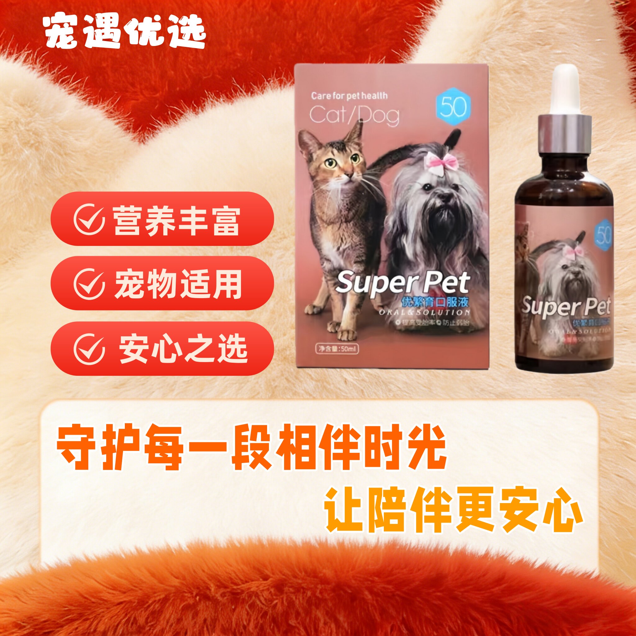 粤朗优繁育营养液50ml公母犬猫备孕营养叶酸优繁育口服液