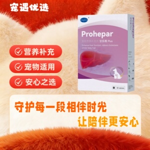 欧博方甘乐维30片/盒营养补充剂犬猫通用营养补充养护肝脏宠物