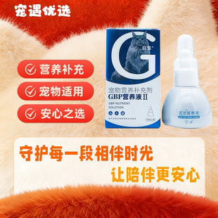 宜宠猫咪加巴喷丁猫GBP营养液20ml/瓶营养补充猫咪适用