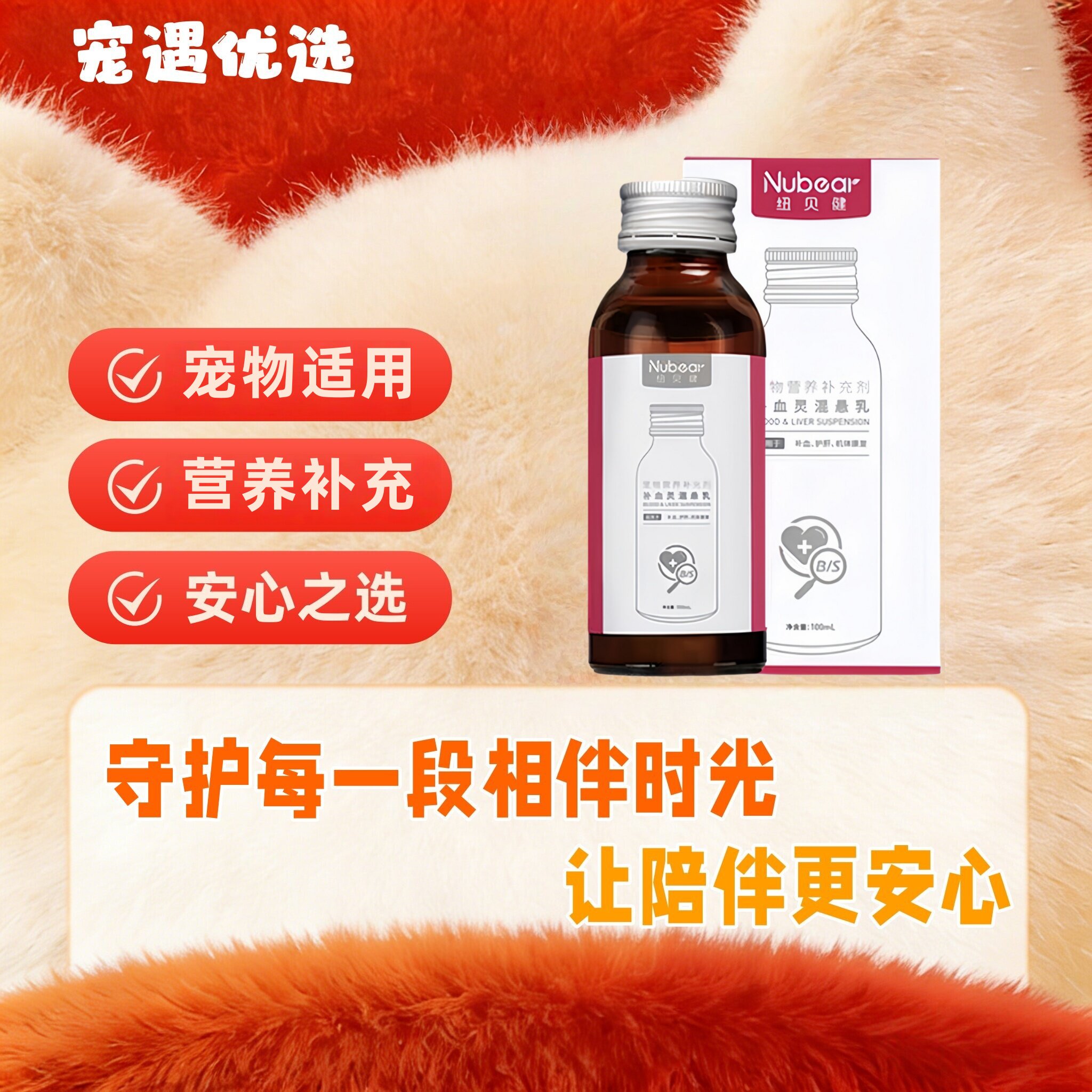 纽贝健补学灵混悬乳猫狗幼犬术后产后哺乳期恢复成营养品