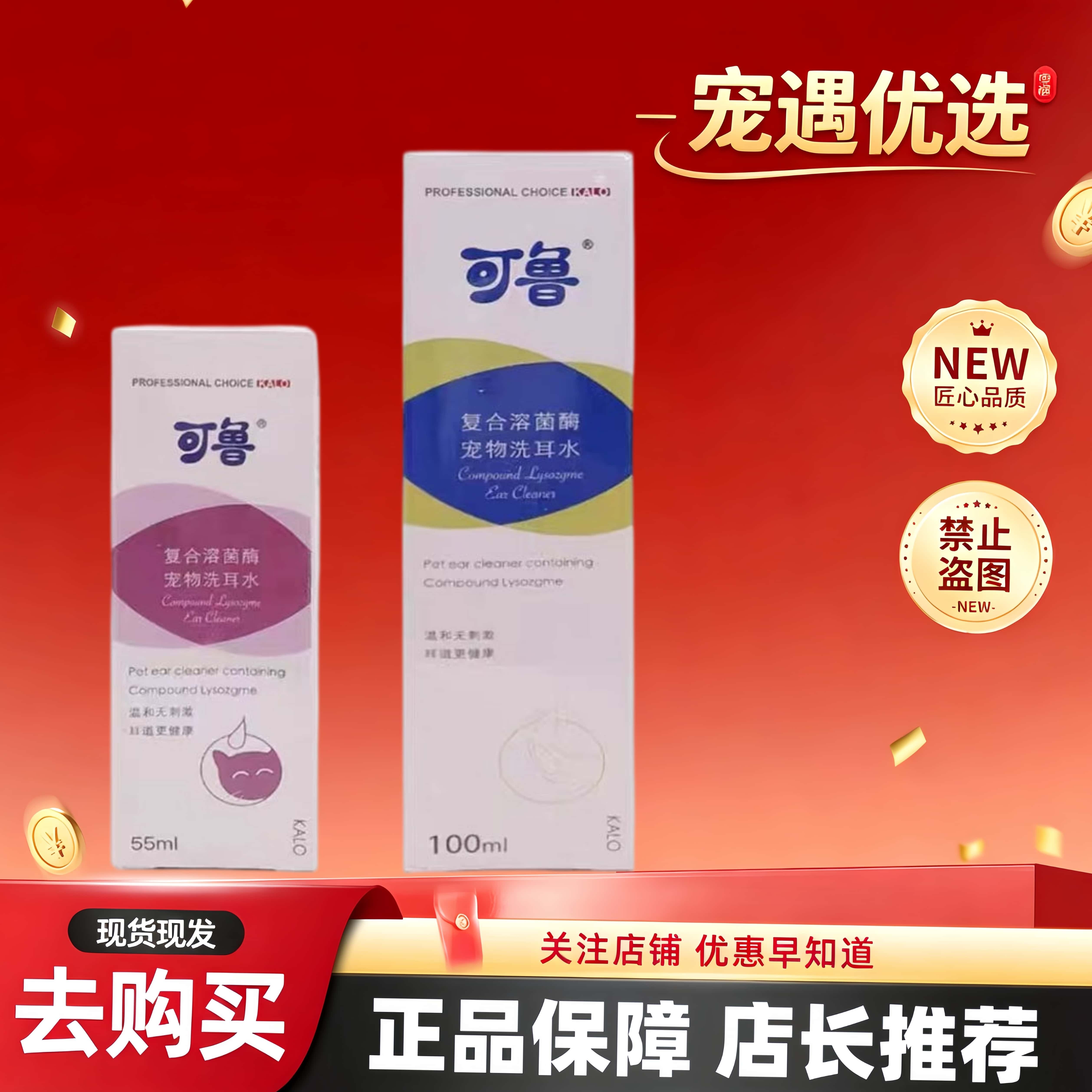 可鲁洗耳水宠物猫咪洗耳液狗狗滴耳液耳朵猫用洁耳液