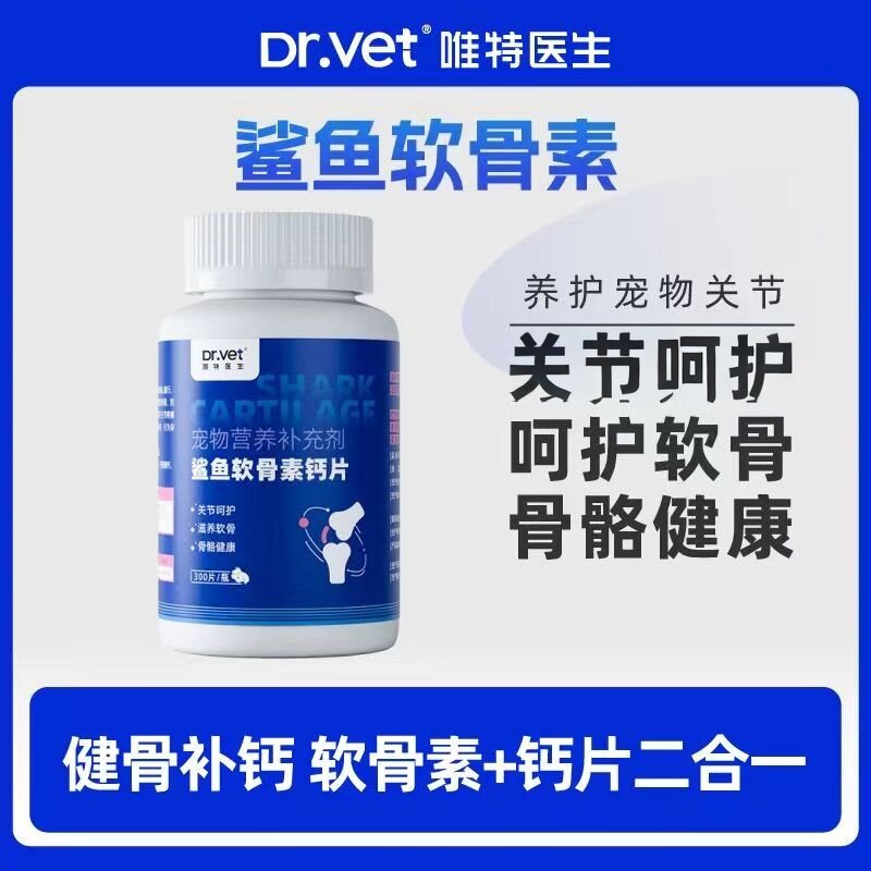 唯特医生鲨鱼软骨素钙片300片猫狗氨糖关节金毛髌骨呵护关节折耳