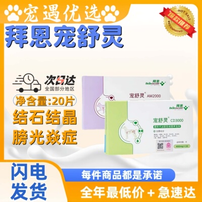 拜恩宠舒灵猫咪狗狗结石泌尿利尿通宠物立尿通促进排尿猫宠舒灵