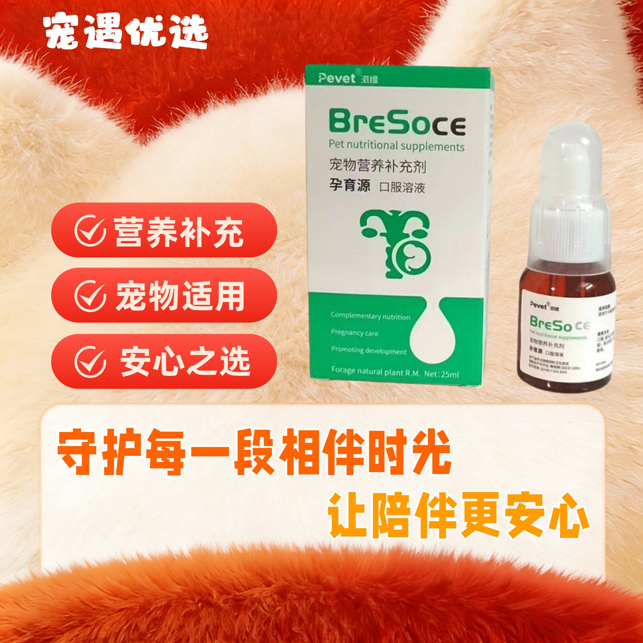 派维孕育源口服液怀孕营养品犬猫叶酸备孕母猫孕期补品怀孕营养品