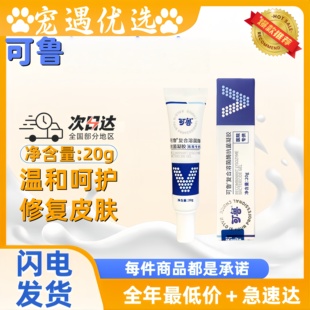 可鲁凝胶20g猫咪狗狗温和呵护皮肤不适操作方便宠物适用