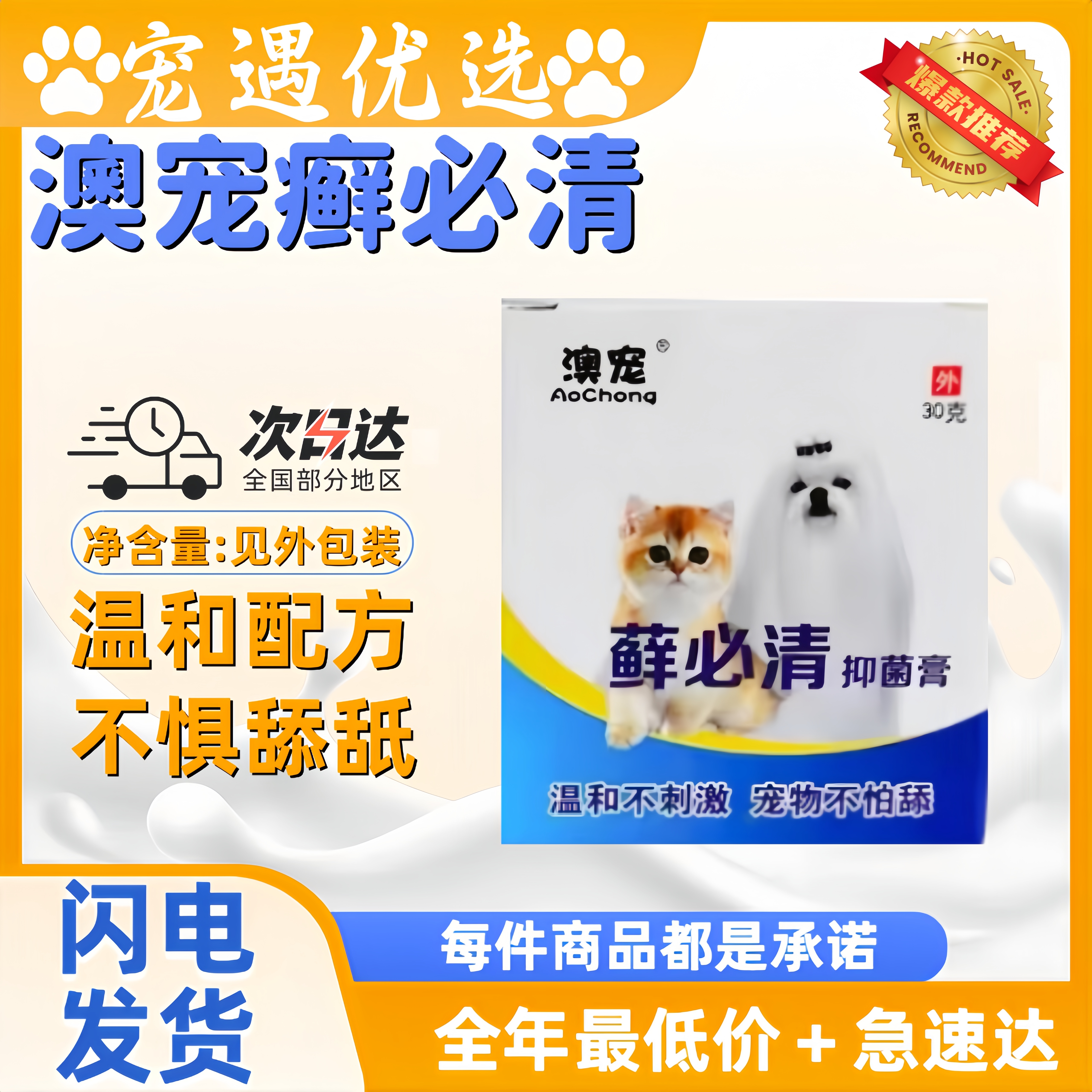 澳宠癣必清宠物猫狗通用癣净膏宠物皮肤澳宠癣必清营养补充正品