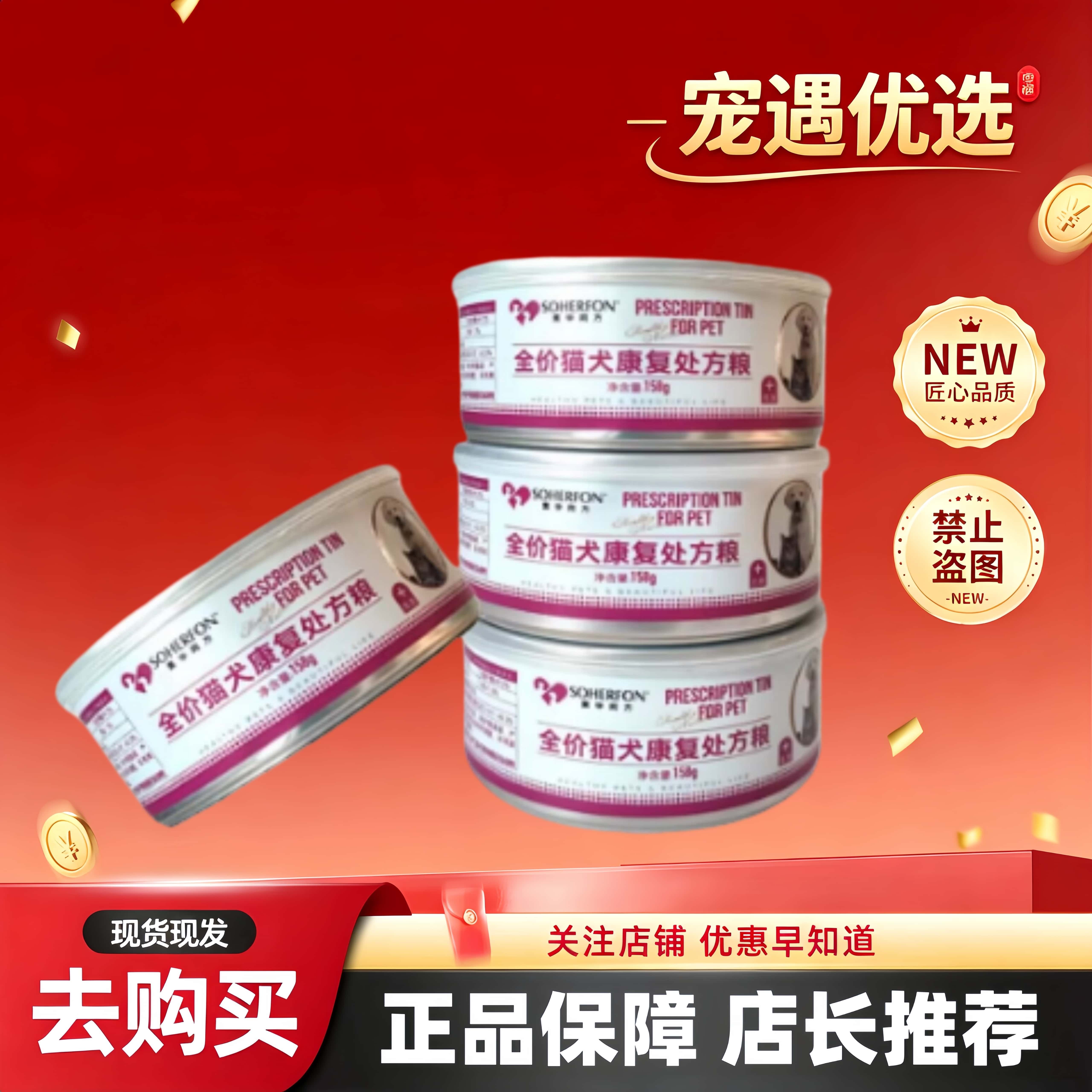 素华同方处方罐头犬猫康复处方粮术后产后哺乳期营养补充猫咪狗狗