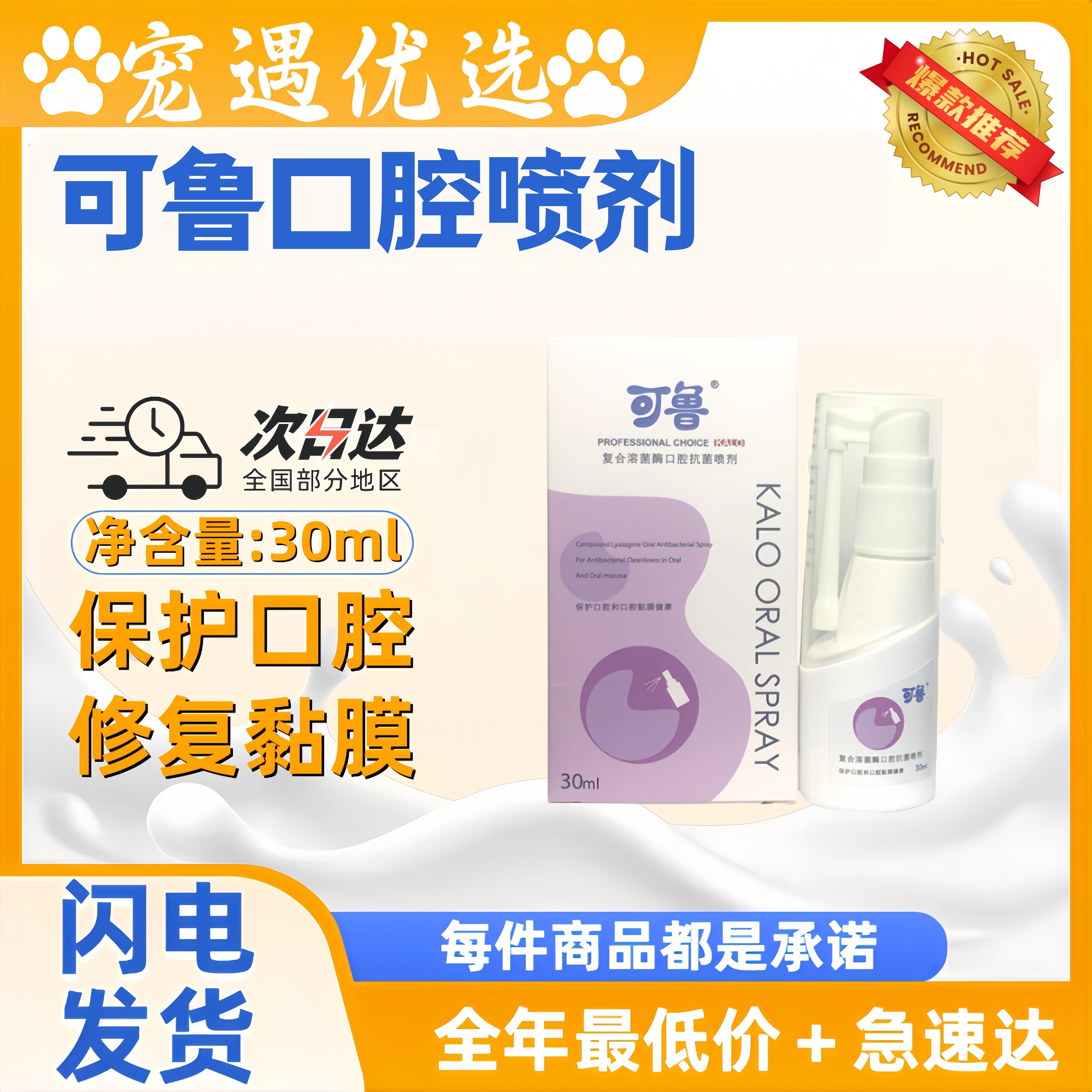 可鲁口腔护理喷剂宠物猫除口臭流口水猫咪牙龈问题