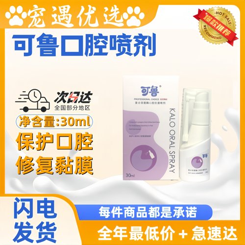 可鲁口腔护理喷剂宠物猫除口臭流口水猫咪牙龈问题