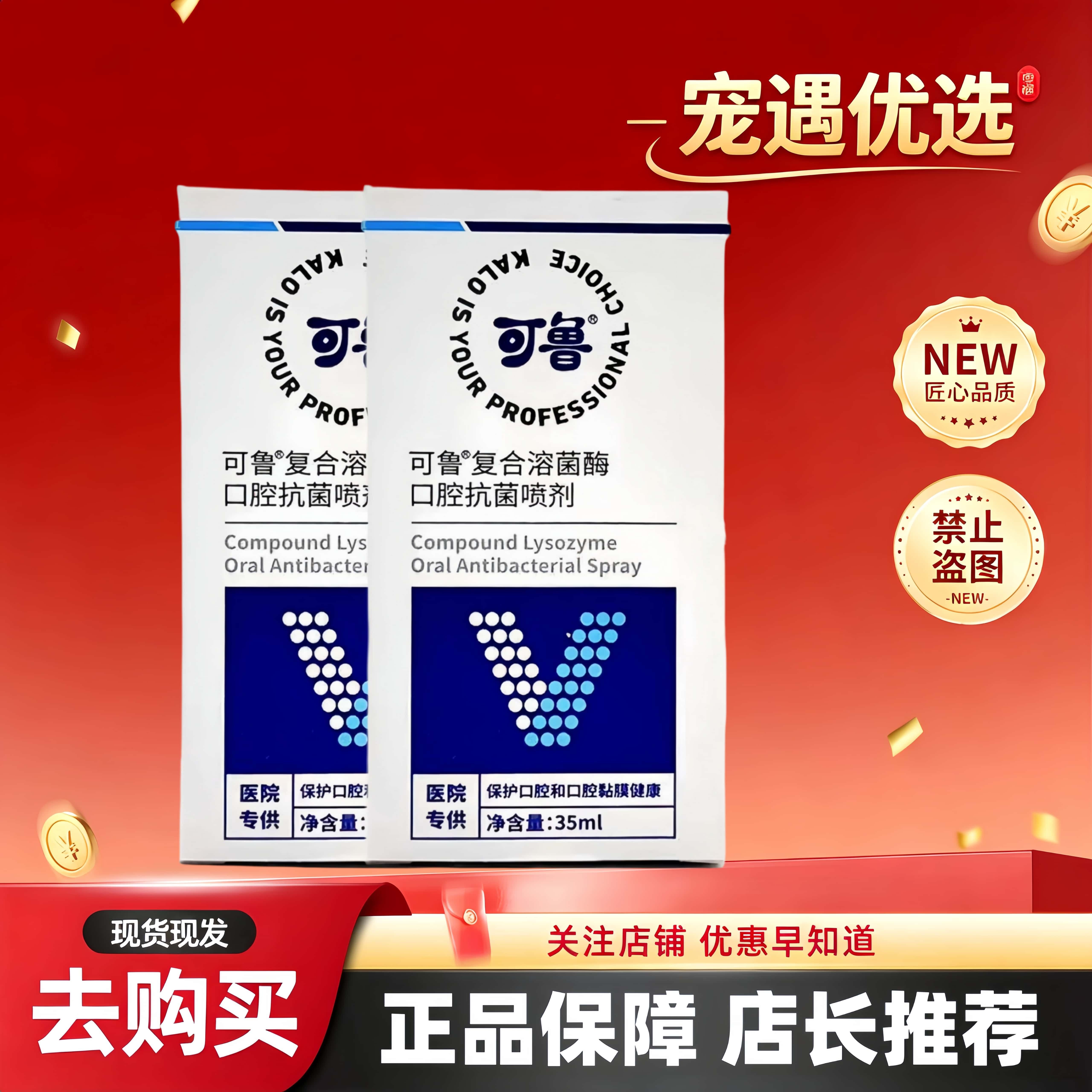 可鲁复合溶菌酶口腔喷剂猫咪口腔护理狗狗口腔健康清新口气喷剂
