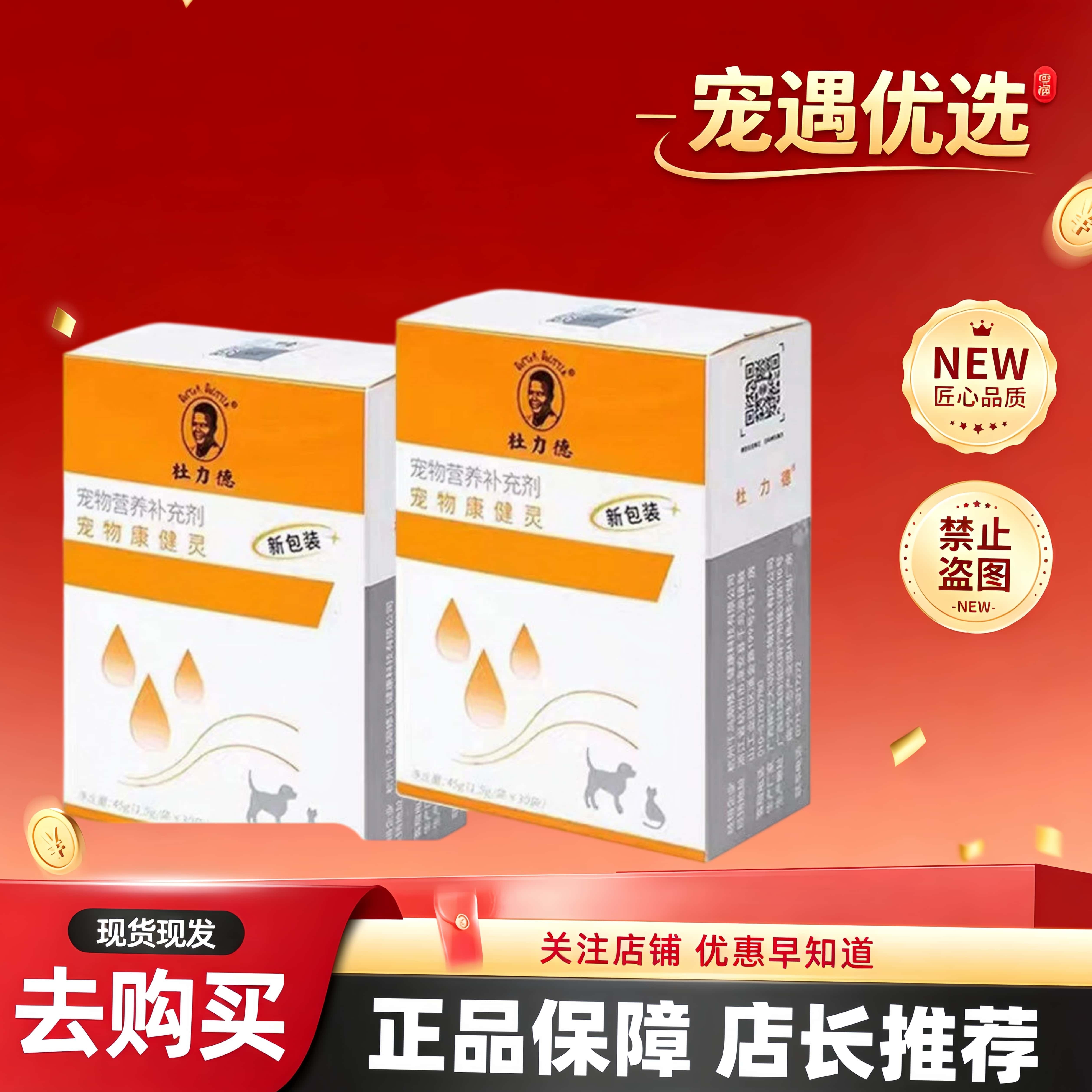 杜力德宠物康健灵狗猫咪疫苗伴侣术后恢复营养补充