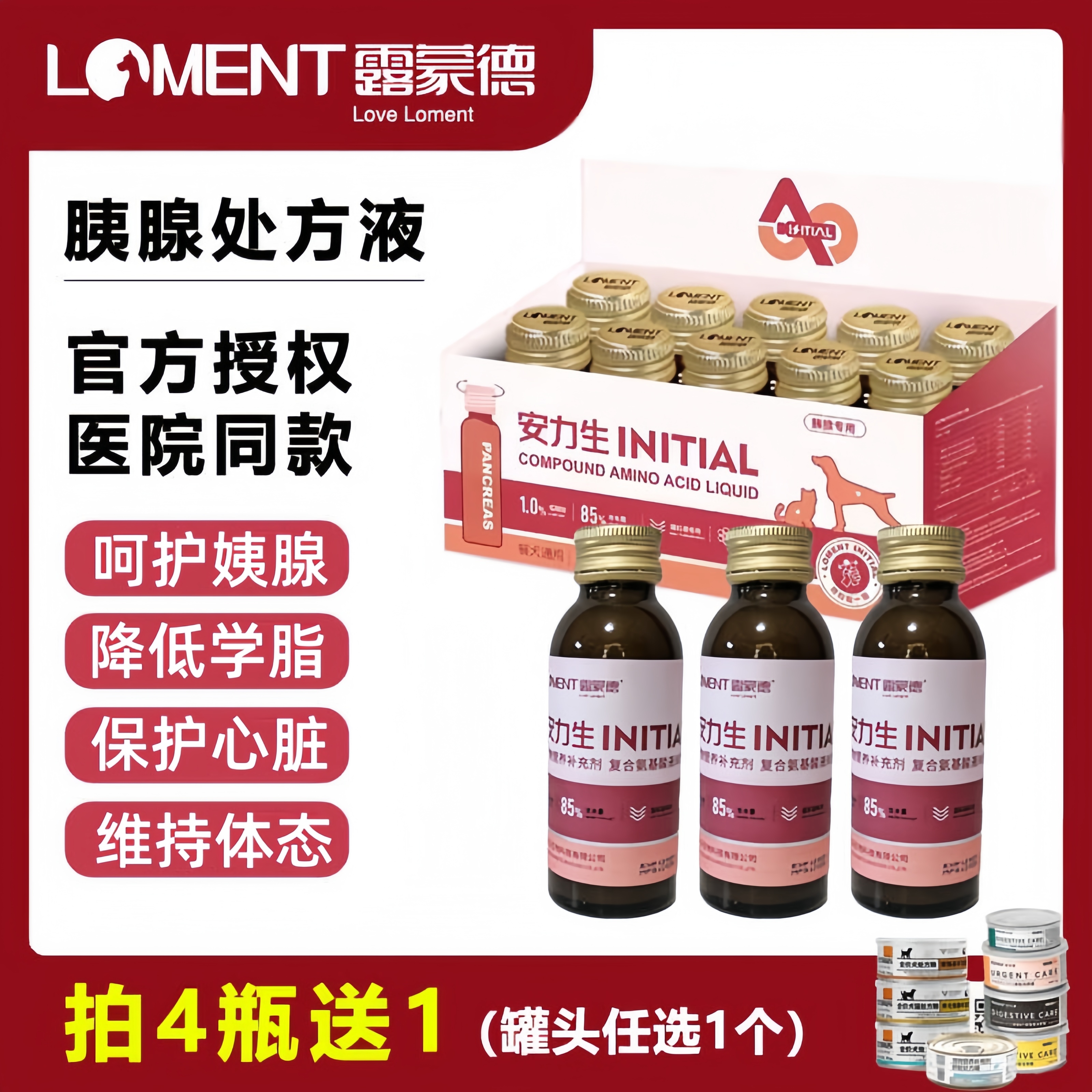 露蒙德胰线罐头安力生流质狗狗猫咪胰线焱肝胆营养液复合氨基酸液