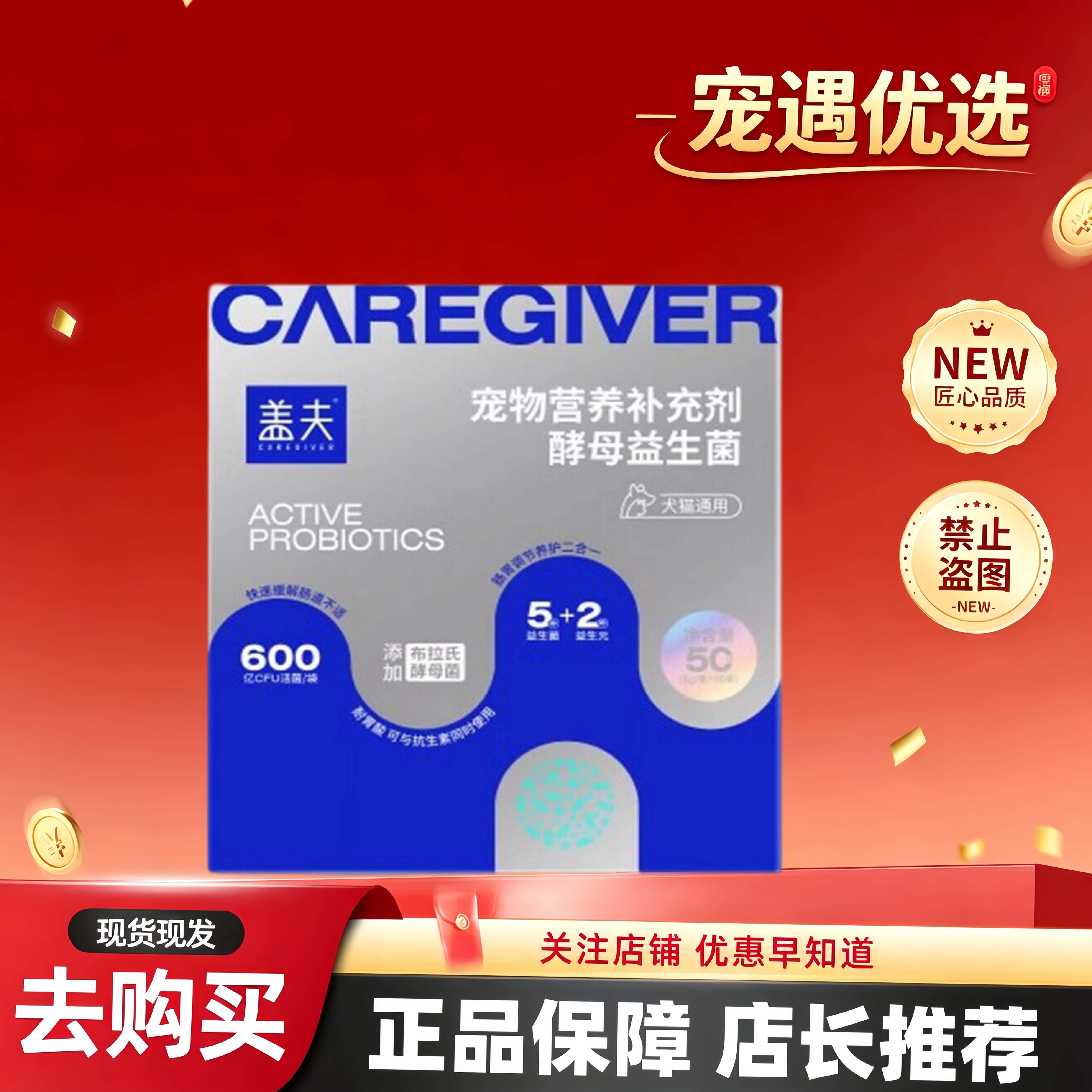 盖夫益生菌宠物肠胃宝小狗狗猫咪泰迪金毛比熊柯基日常肠胃养护