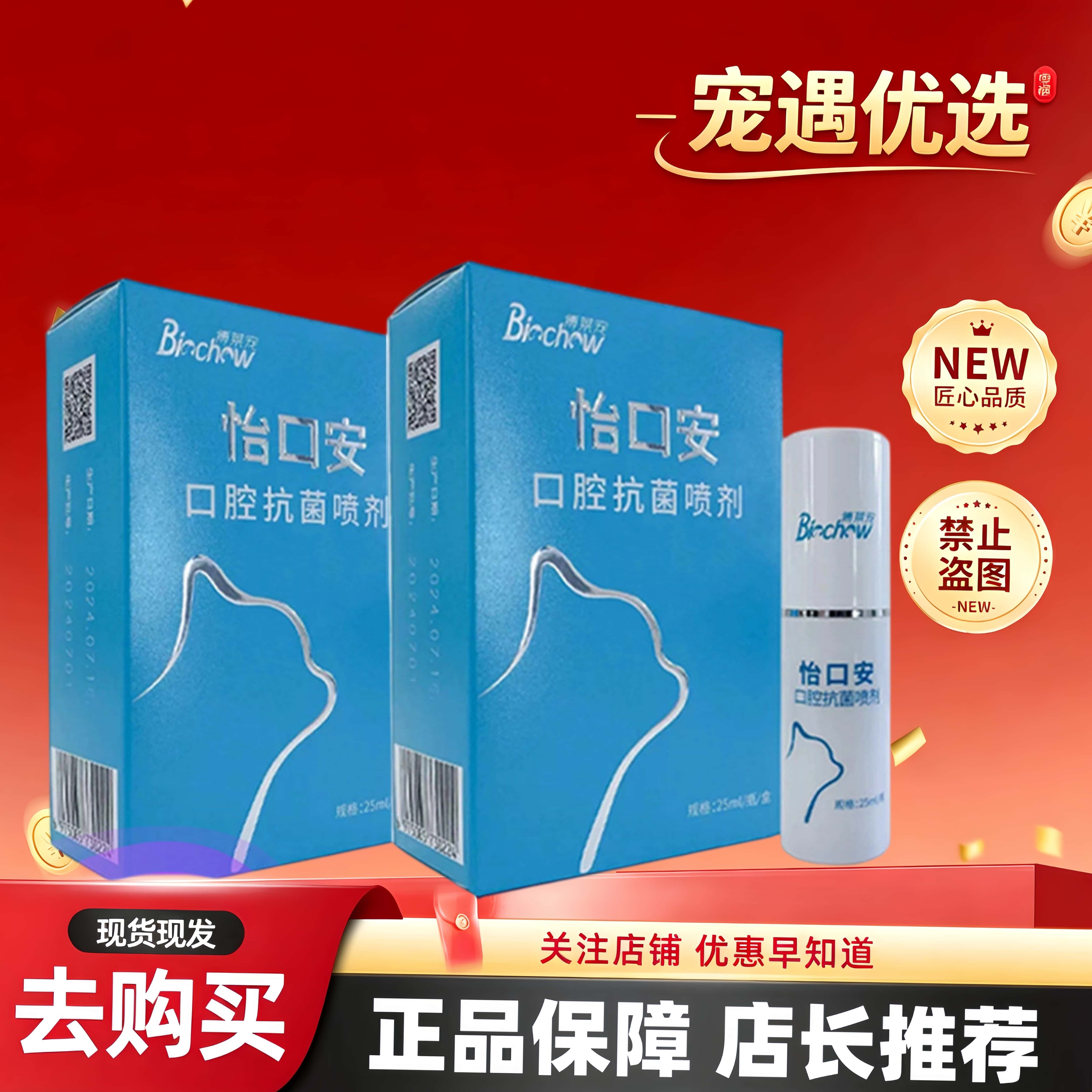 怡口安猫喷剂猫咪专用猫口腔日常护理清新口气博莱得利丰兹舒