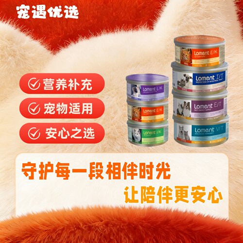 loment露蒙德IT肠胃犬猫胃肠道ET术后易吸收宠物处方罐头宠物适用