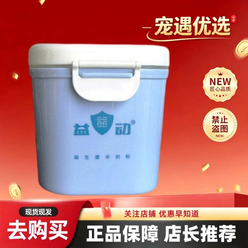 益动宠物幼成犬狗乳铁蛋白益生菌方羊奶粉240g/盒宠物营养补充剂
