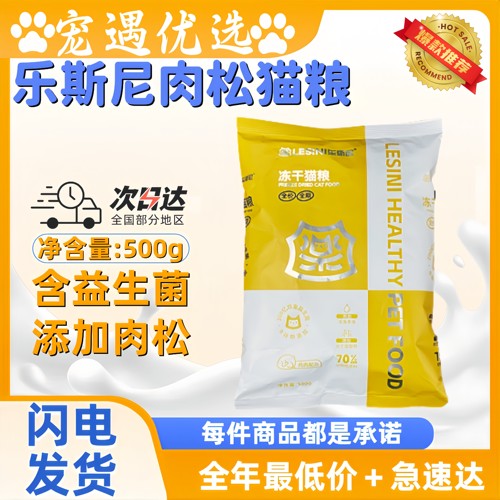 乐斯尼全价期冻干鸡肉含益生菌