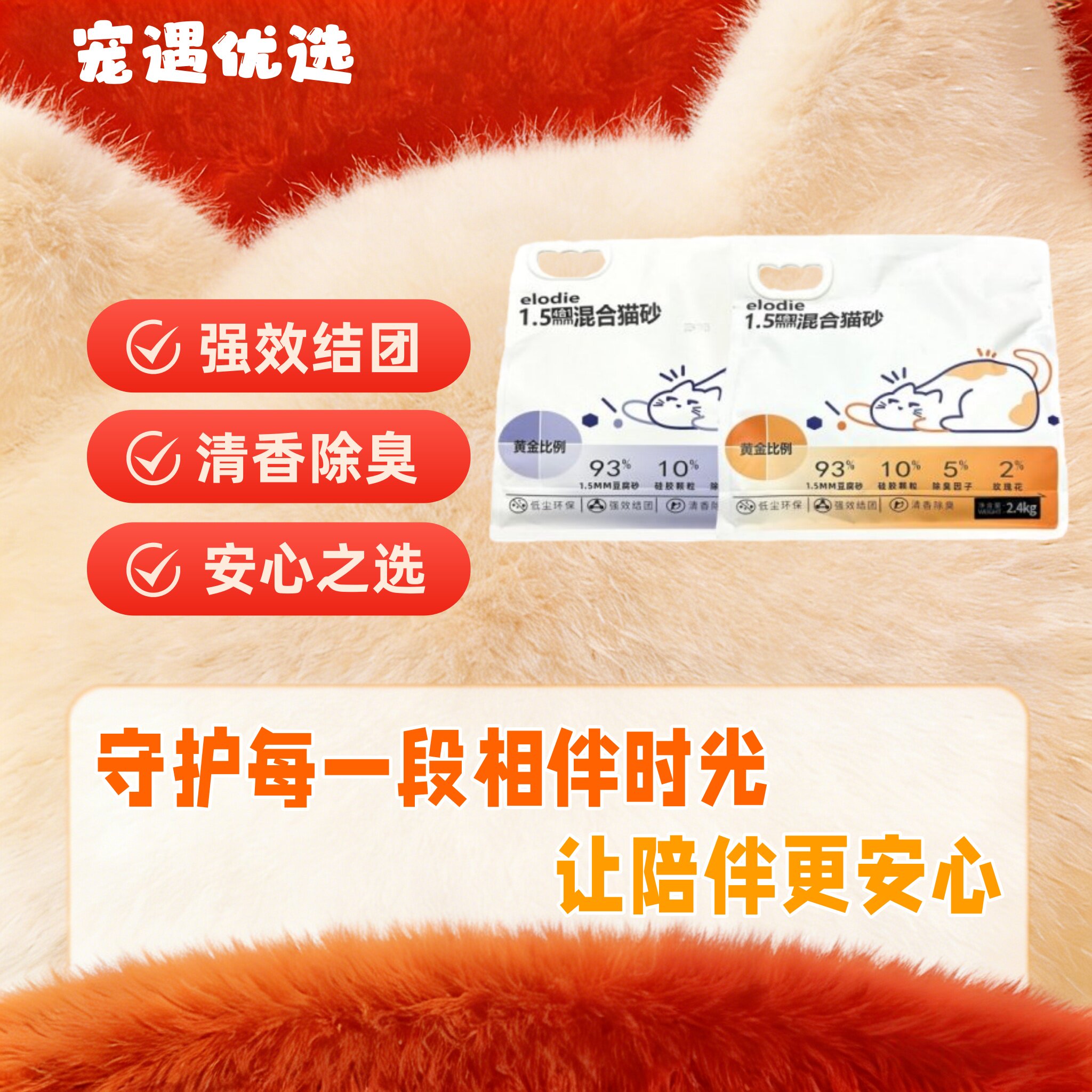 艾洛蒂4合1混合猫砂2.4kg薰衣草香玫瑰花香黄金比例1.5mm豆腐猫砂