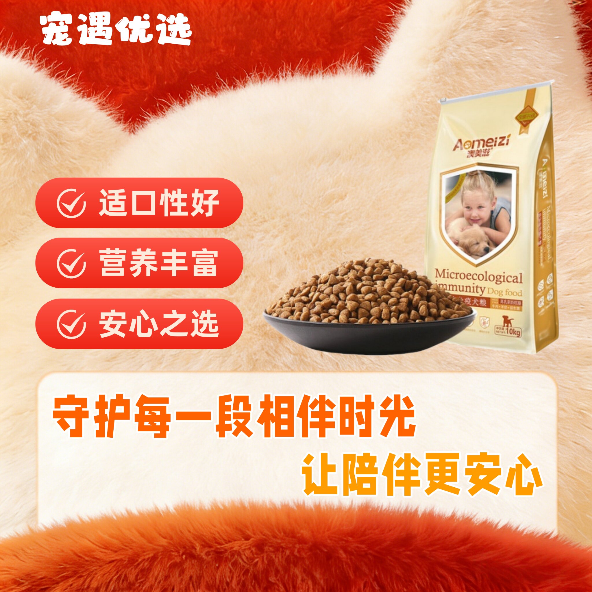 澳美滋益生菌犬粮20斤10kg奶糕营养均衡呵护健康成长适口性佳