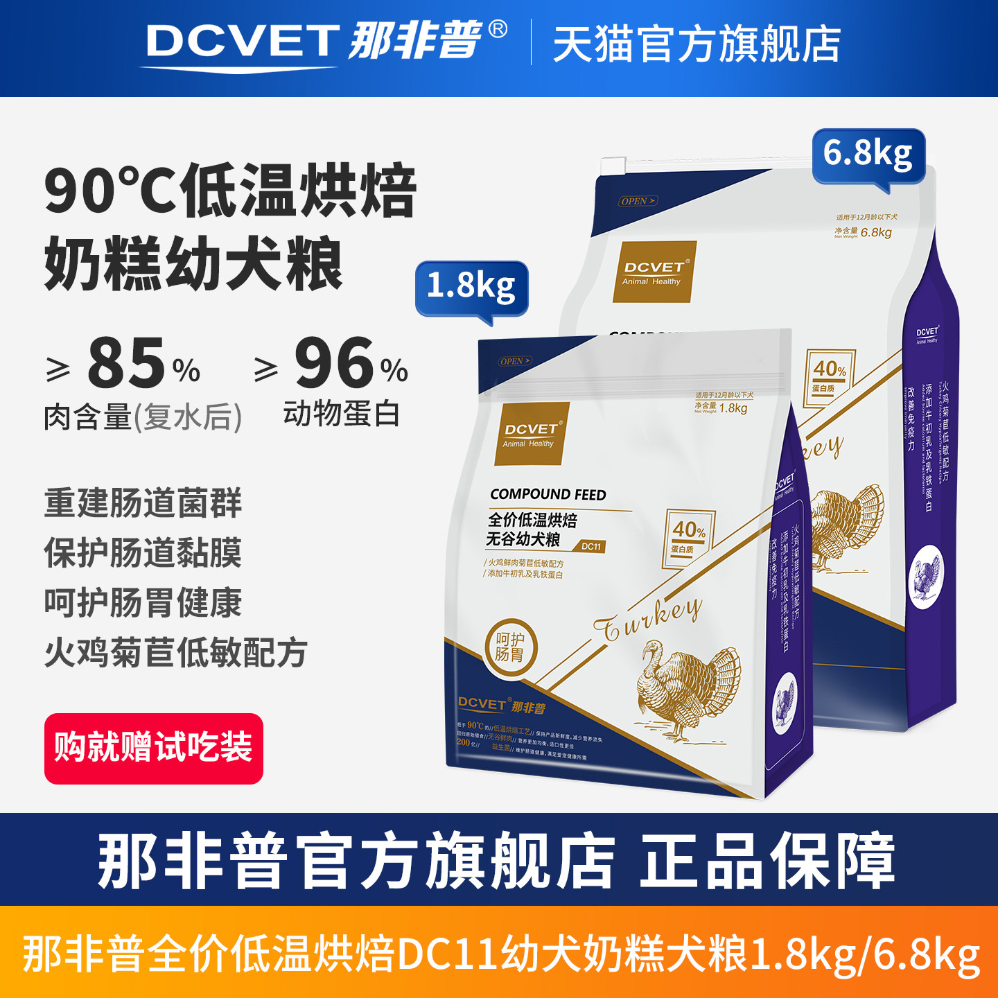 那非普烘焙狗粮幼犬DC11无谷低敏奶糕全价通用主粮1.8kg图片