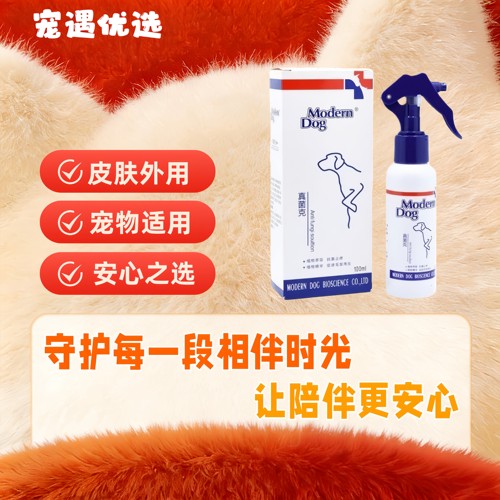 摩登狗真菌克喷剂狗狗猫咪宠物皮肤喷剂宠物适用皮肤喷剂
