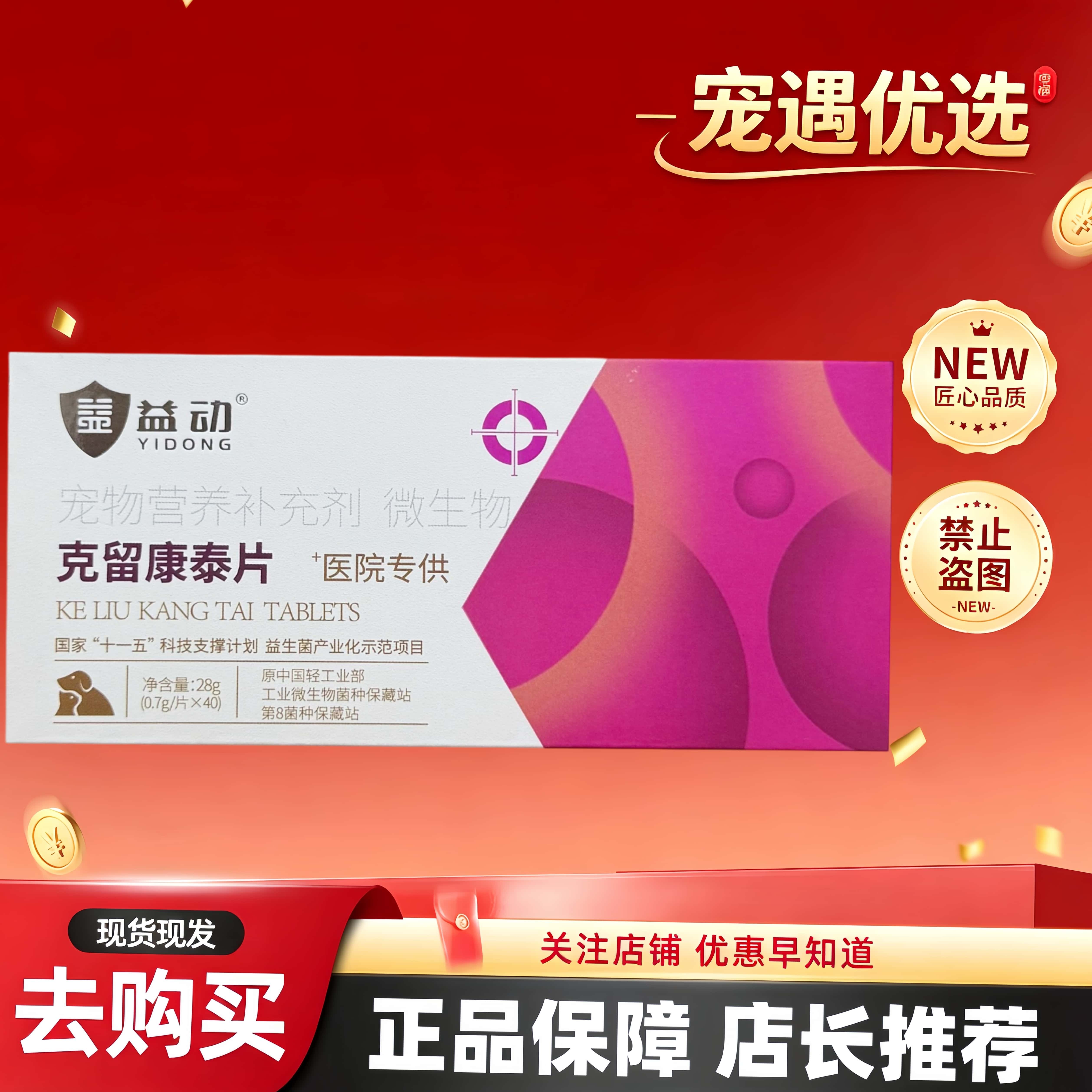 益动康泰营养片8片*5板宠物犬猫咪狗狗日常养护营养补充剂