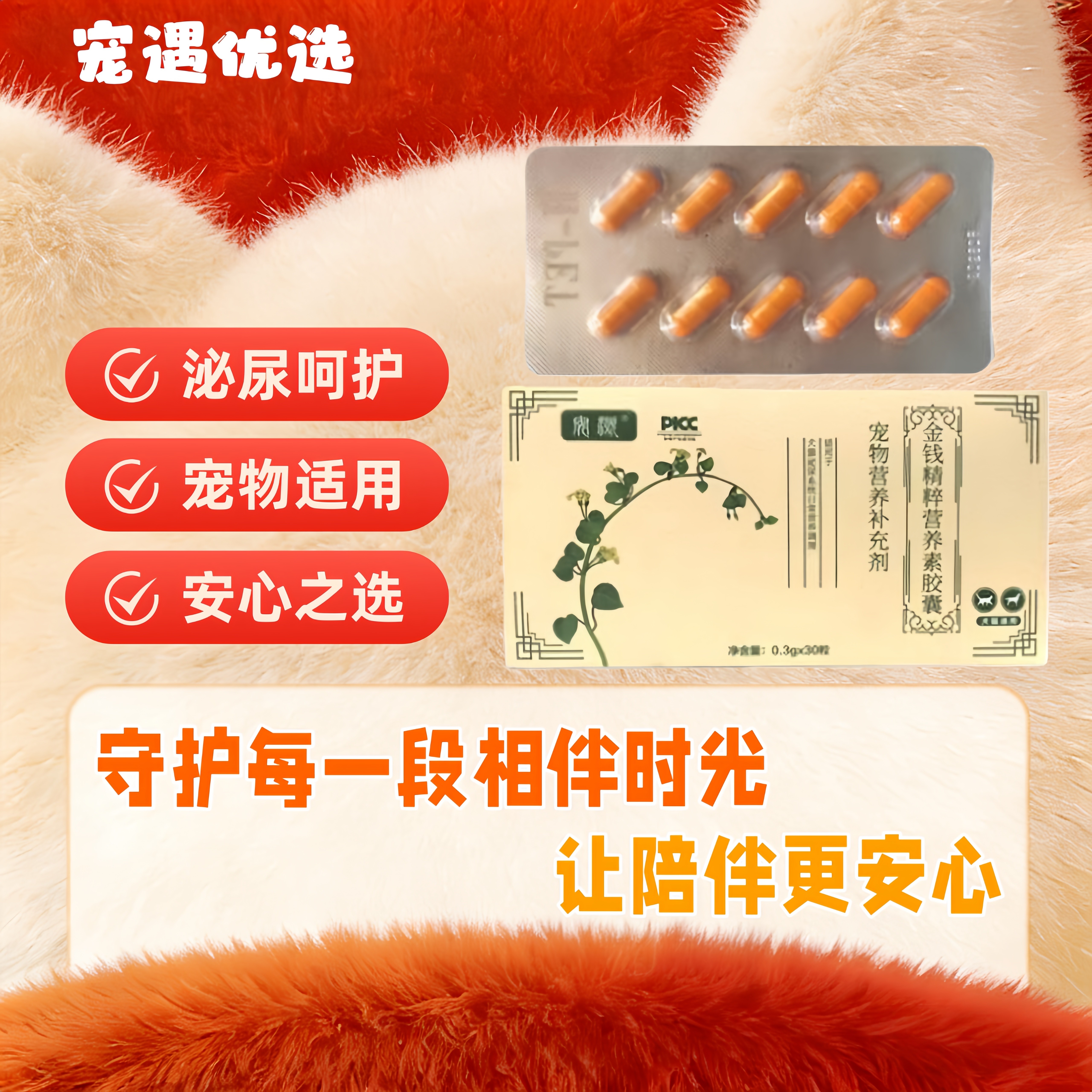 安灏金钱精粹营养素胶囊30粒/盒宠物适用尿路膀胱肾结石金钱化石