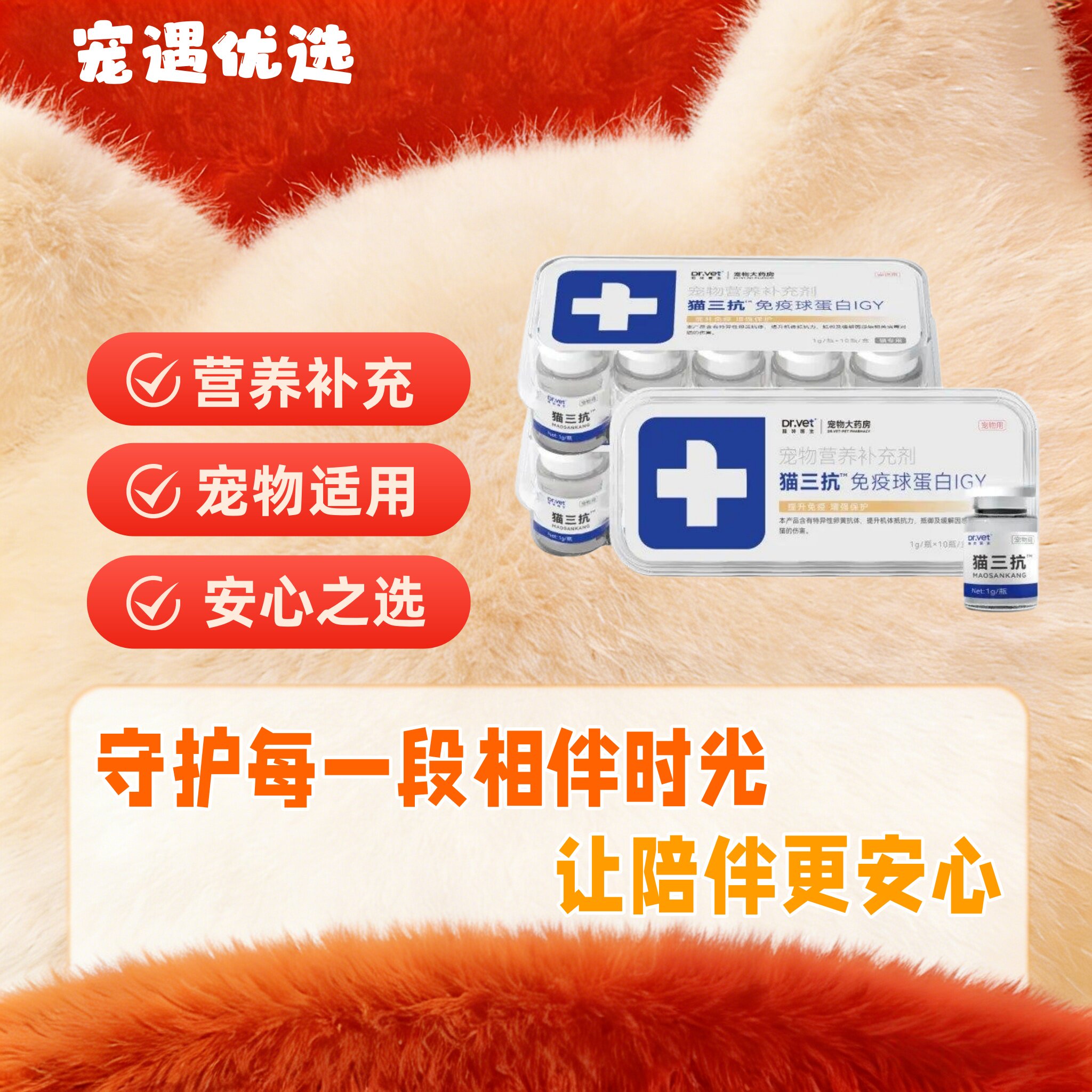 唯特医生猫三抗免疫球蛋白增强猫咪抵抗力孕幼猫抗病毒营养补充剂