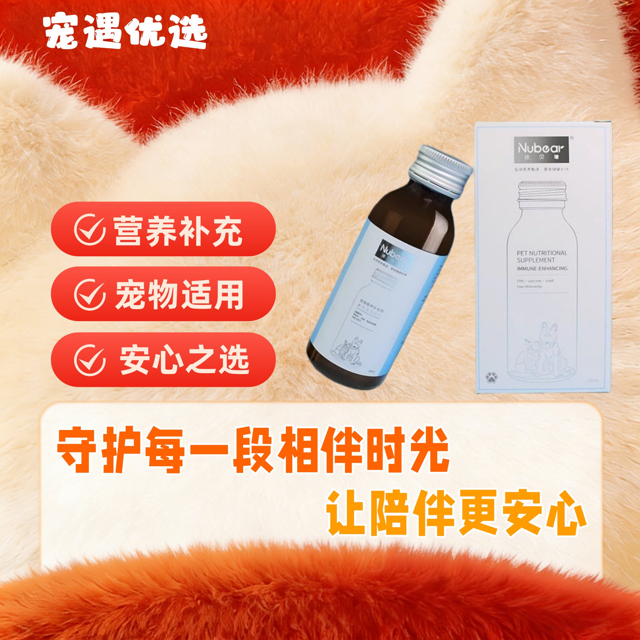 纽贝健免疫强混悬乳宠物猫咪狗狗免疫下降术后保养日常养护