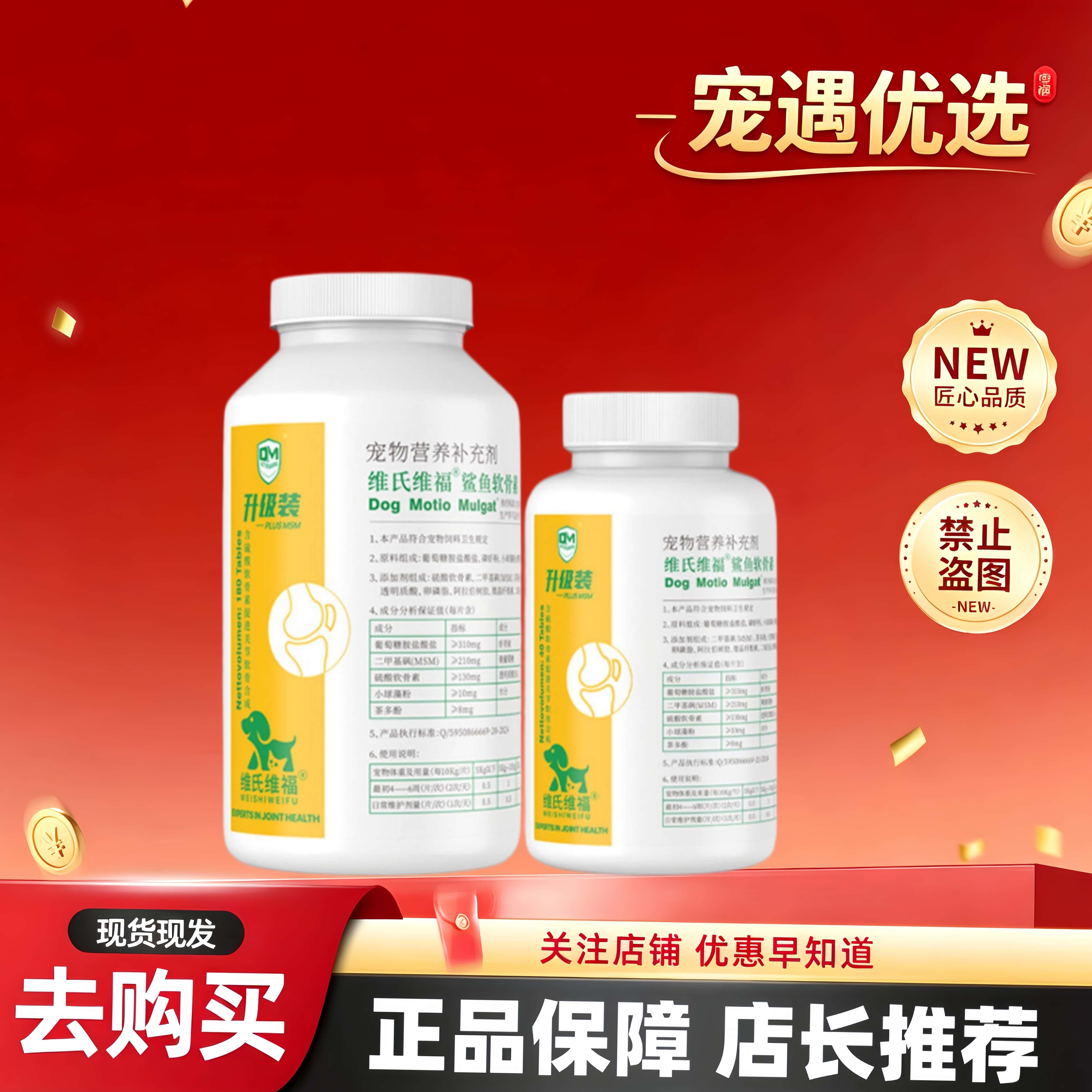 维氏维福关节强鲨鱼软骨素萨沙4c猫狗日常关节养护梅香片