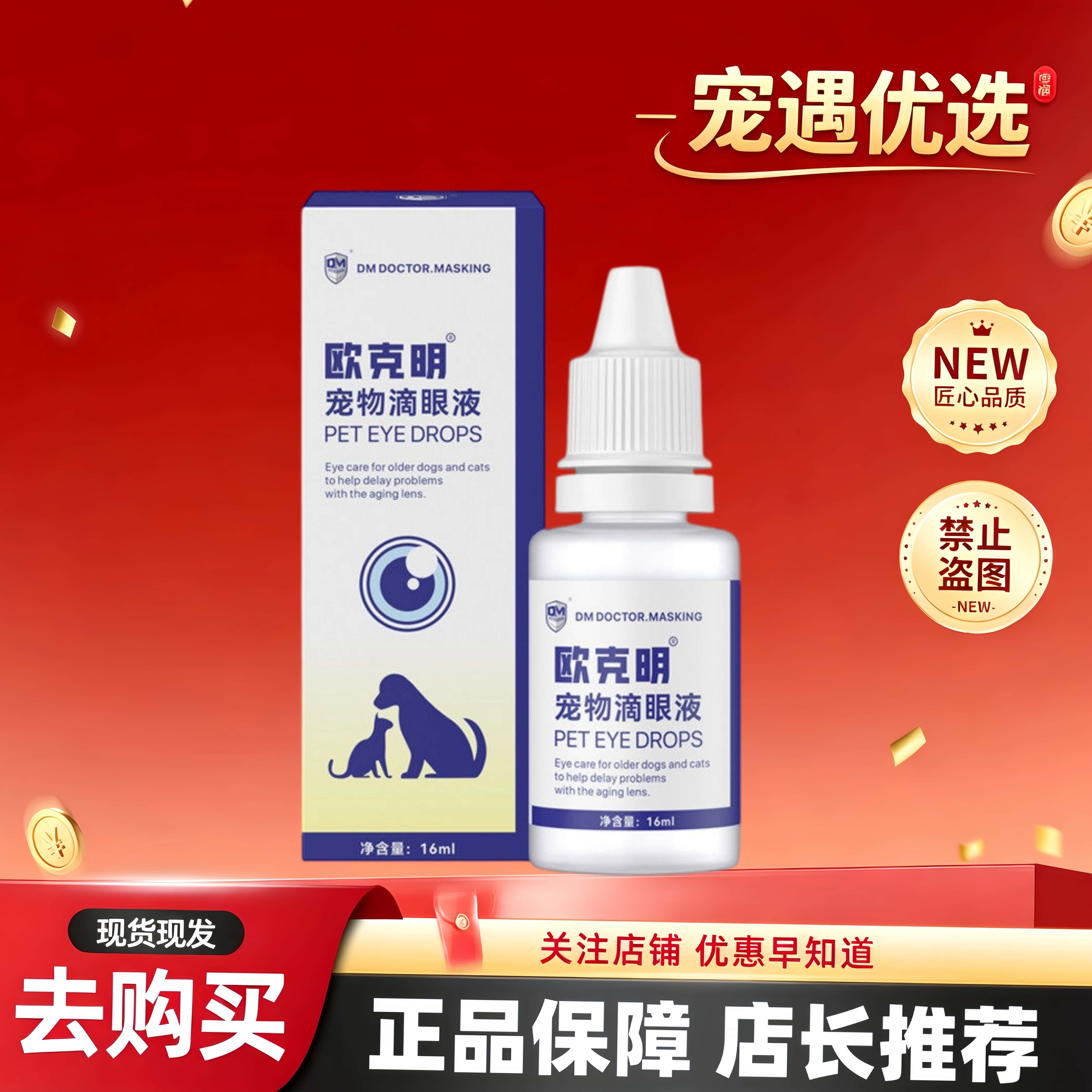 普维舒猫狗通用滴眼液护眼产品护理液犬猫日常眼部护理