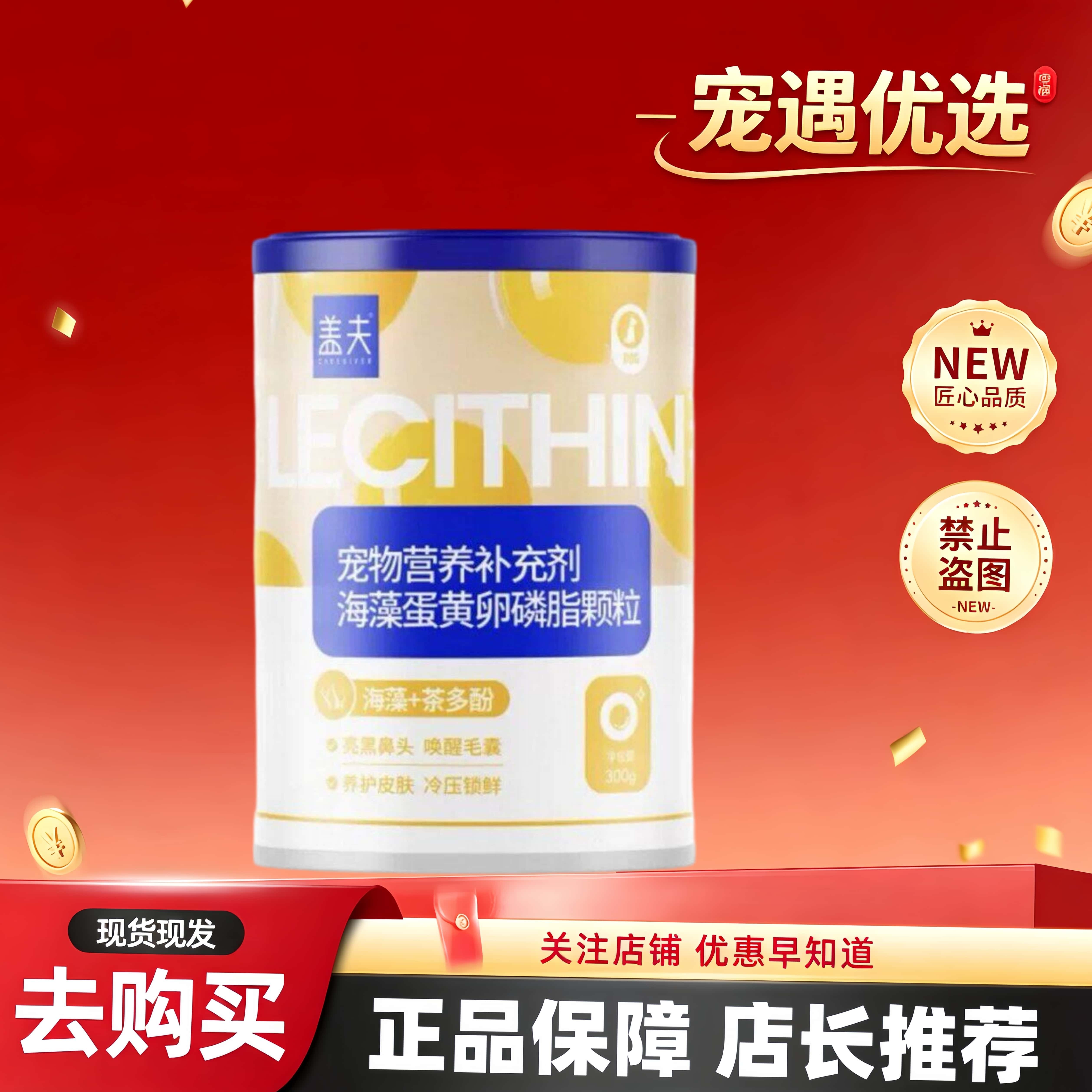 盖夫卵磷脂犬猫咪用海藻蛋黄磷虾狗狗泰迪金毛宠物专用羊奶粉