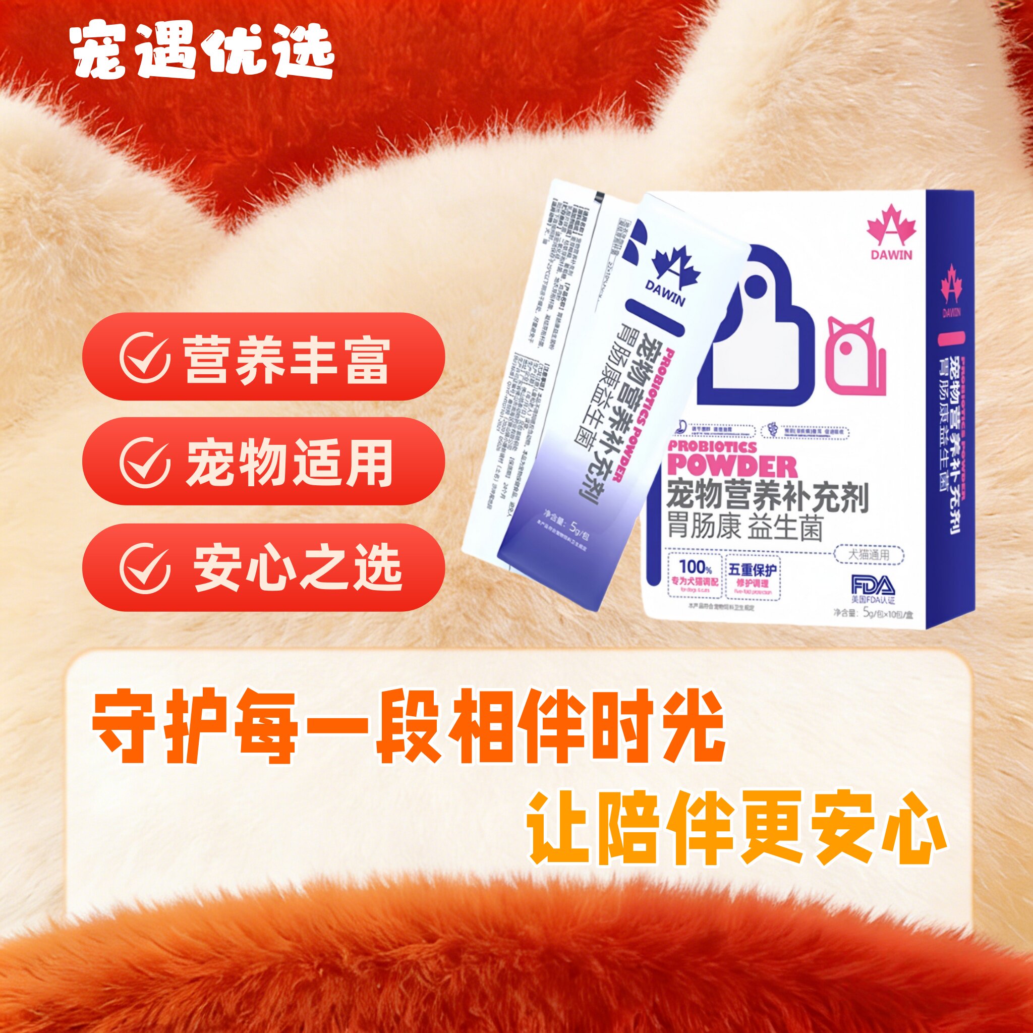 大威宠宠胃肠康猫咪益生菌狗狗肠胃宠物幼犬猫益生菌通用