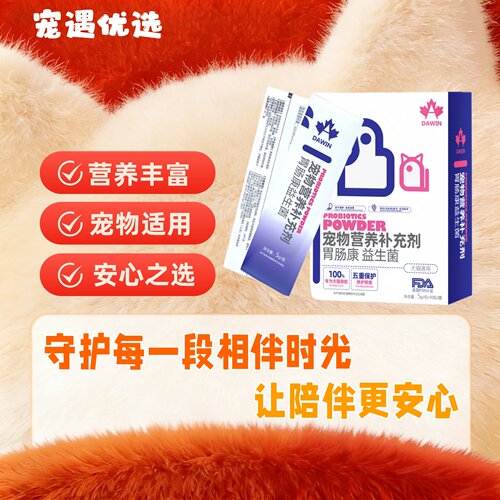 【可议价】大威宠宠胃肠康猫咪益生菌狗狗肠胃宠物幼犬猫益生菌