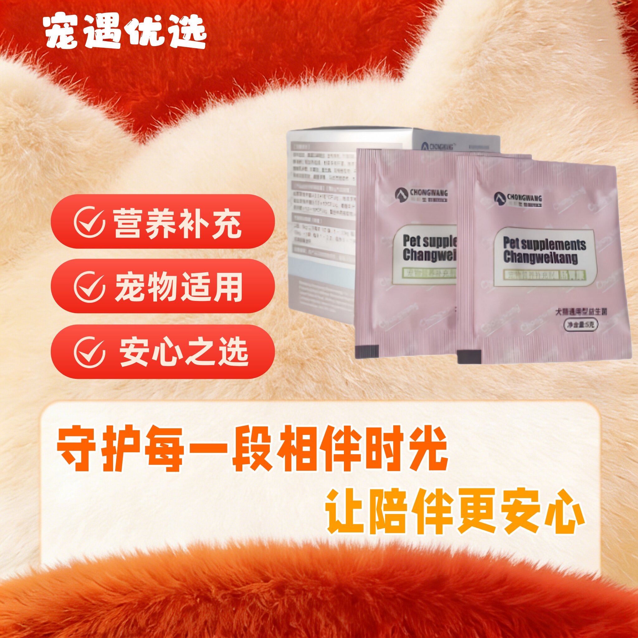 宠旺宠物营养补充剂肠胃康呵护肠胃康宠物适用新品益生菌