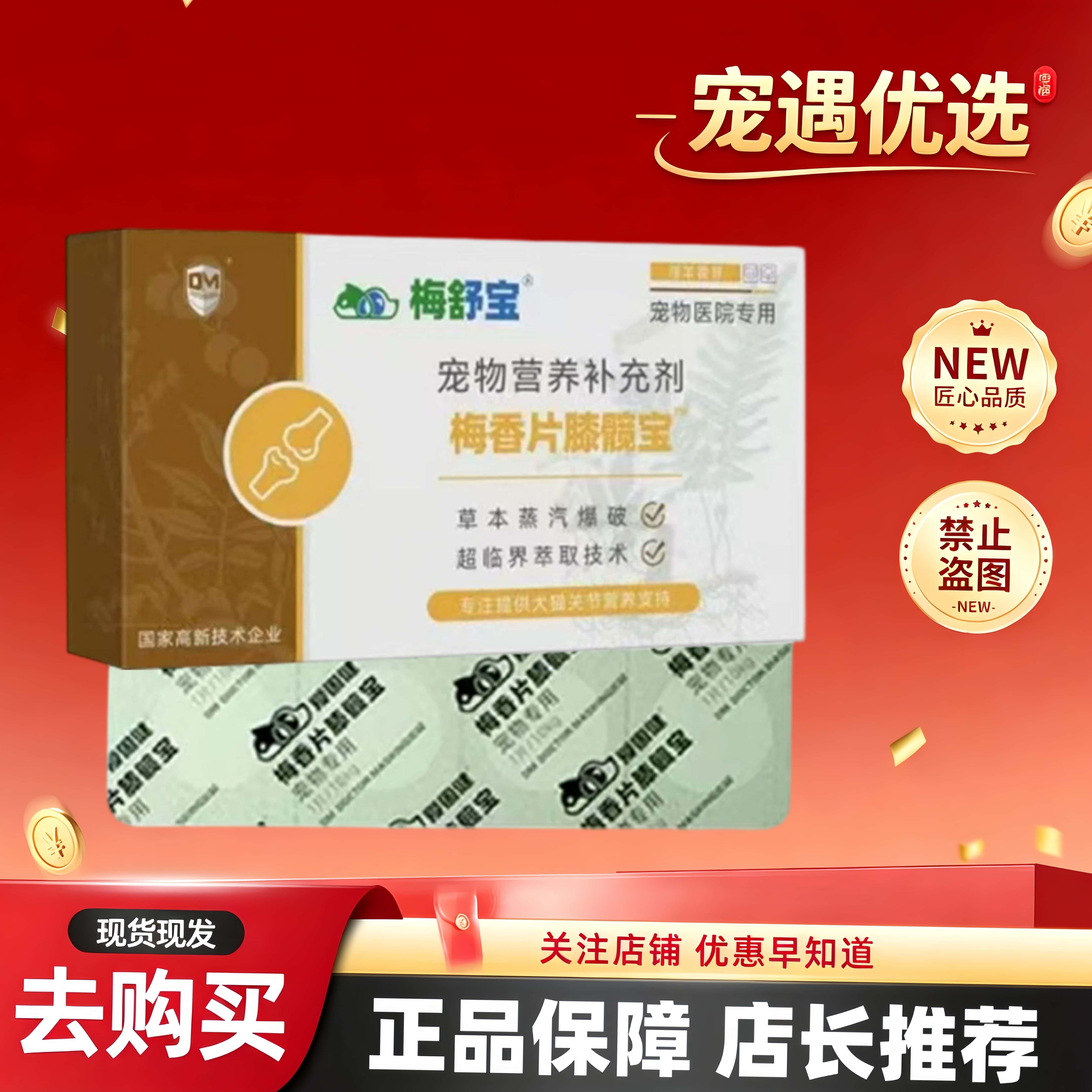 宠物梅香片膝髋胯宝宠物狗狗关节养护营养补充犬猫软骨素