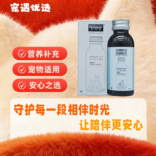 纽贝健皮肤康100ml猫咪狗狗美养毛护肤鱼油卵磷脂犬猫通用营养液