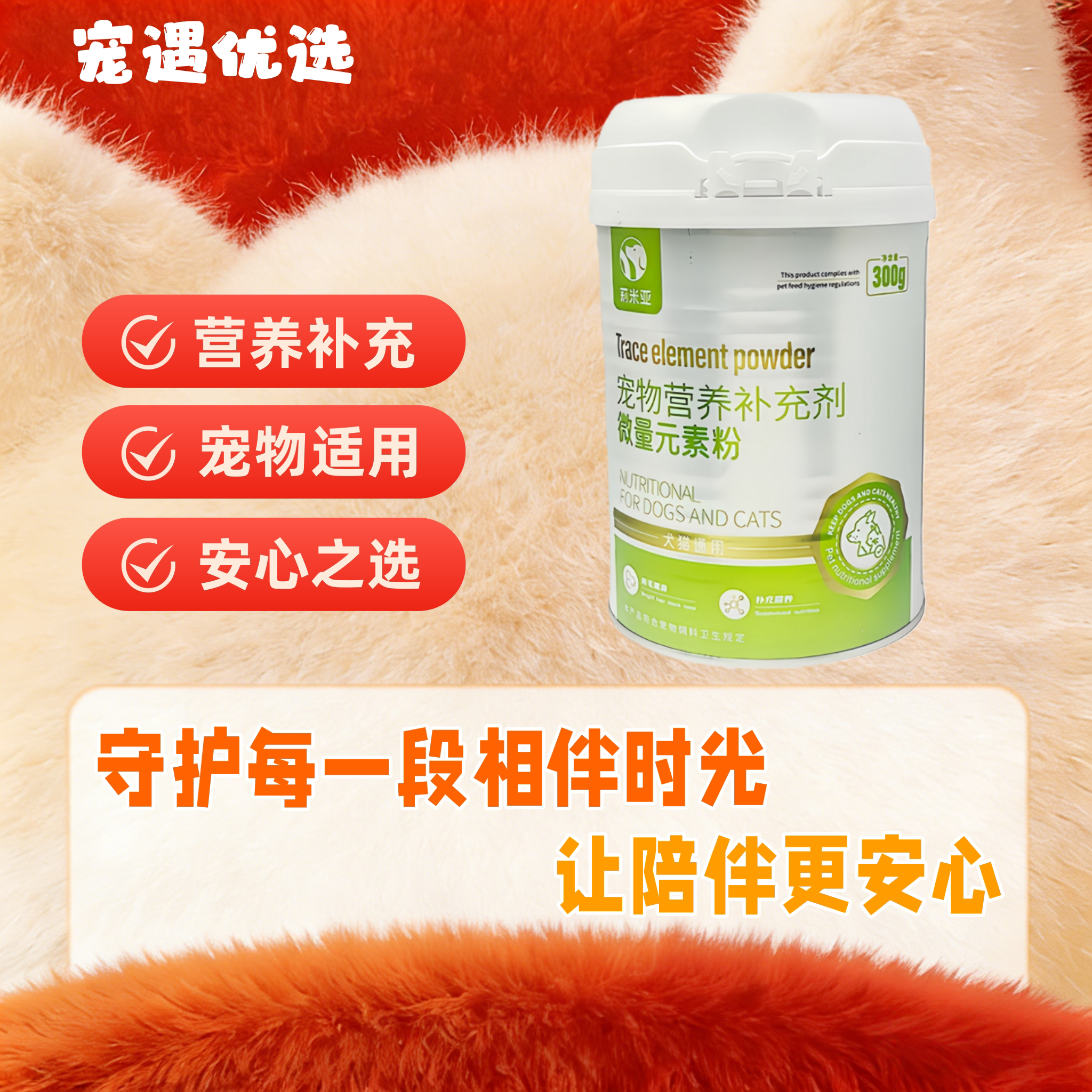 莉米亚微量元素粉300g改善猫咪狗狗富含维生素保真